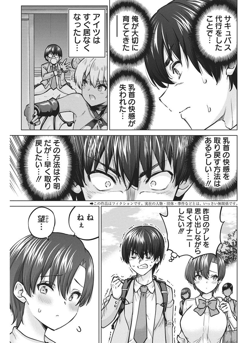 サキュバス代行 第2話 - 3