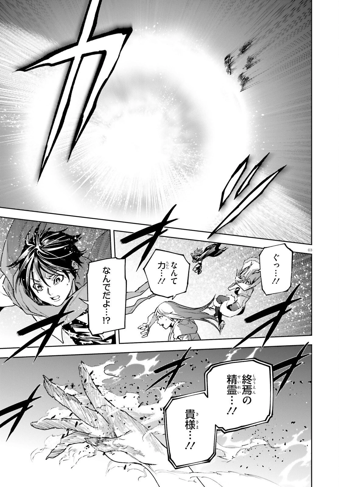 世界の終わりの世界録〈アンコール〉 第107話 - 3