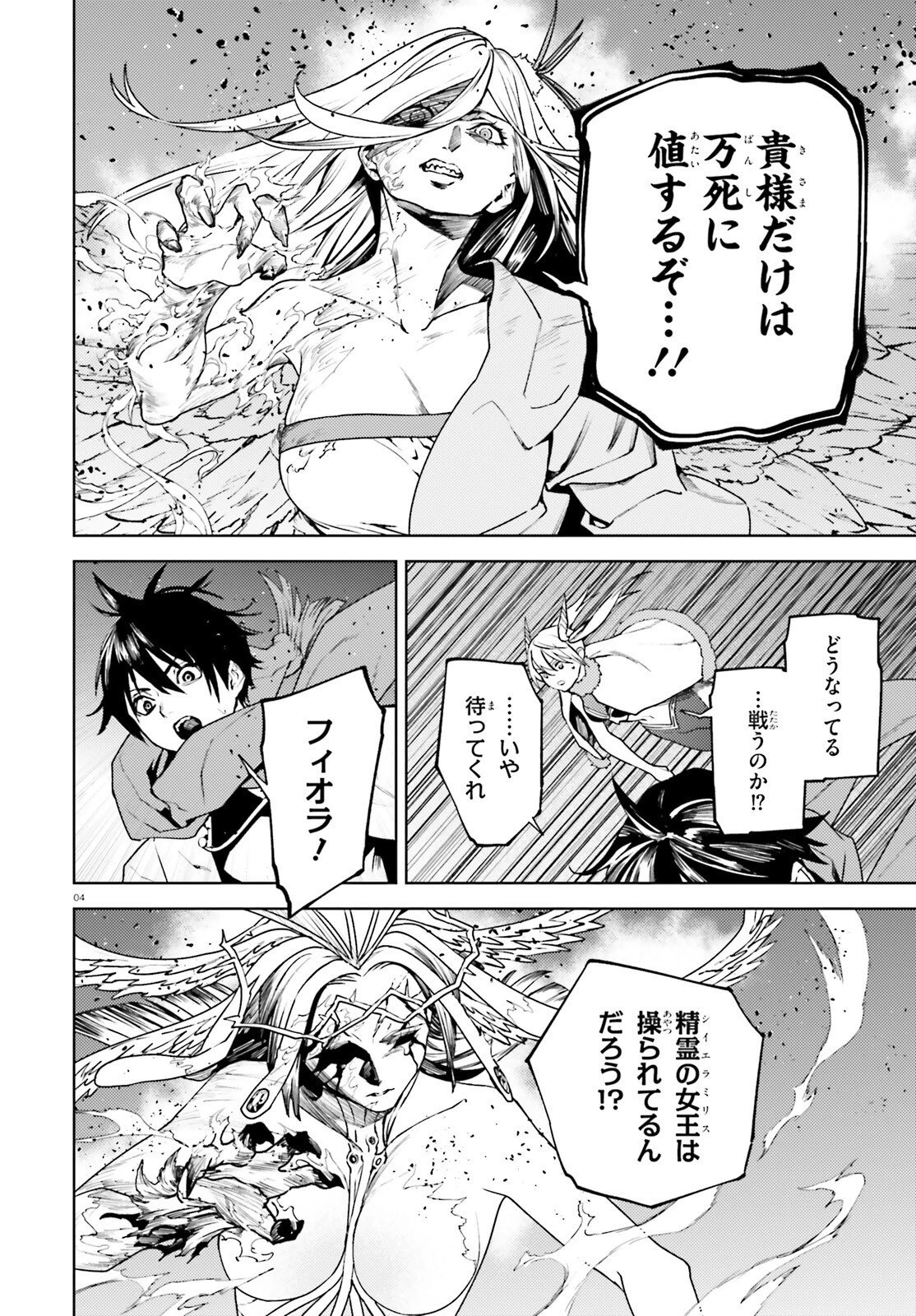 世界の終わりの世界録〈アンコール〉 第107話 - 4