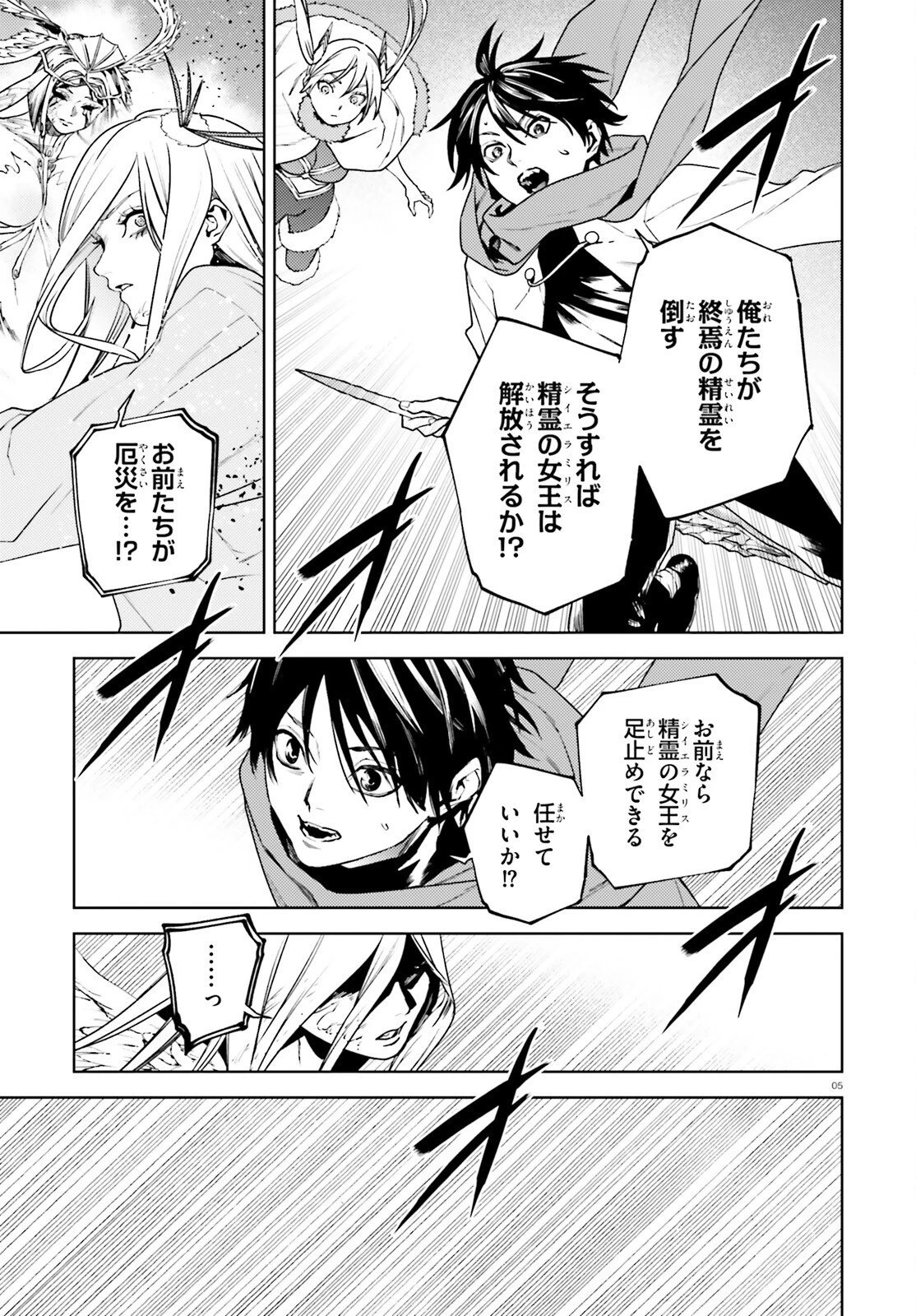 世界の終わりの世界録〈アンコール〉 第107話 - 5