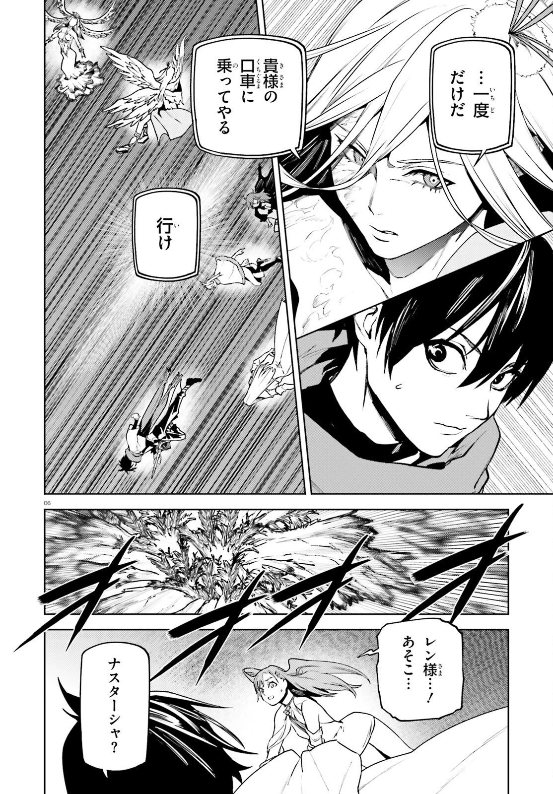 世界の終わりの世界録〈アンコール〉 第107話 - 6