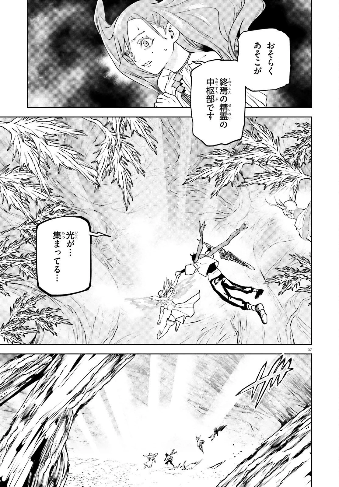 世界の終わりの世界録〈アンコール〉 第107話 - 7