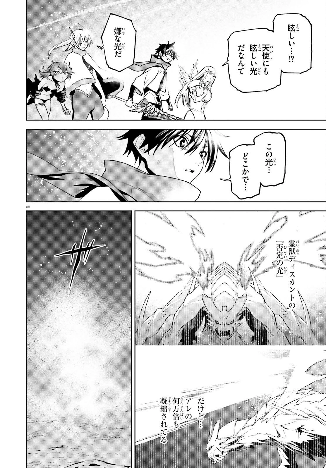世界の終わりの世界録〈アンコール〉 第107話 - 8