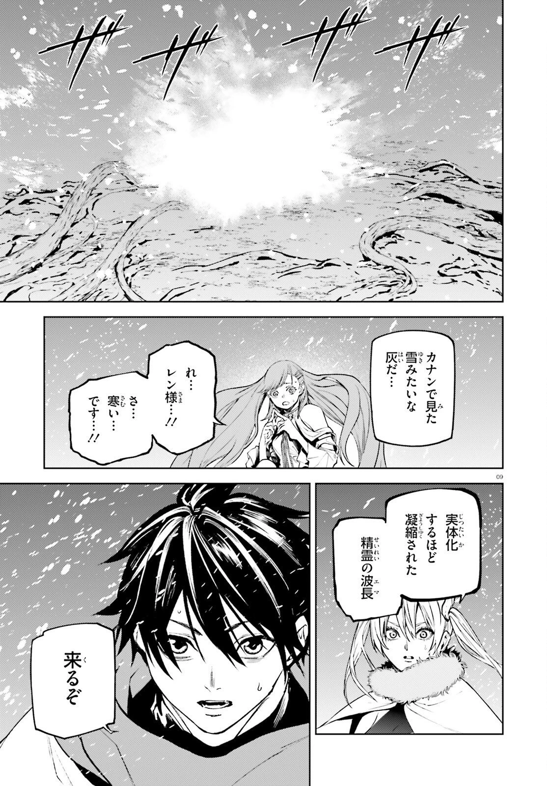 世界の終わりの世界録〈アンコール〉 第107話 - 9