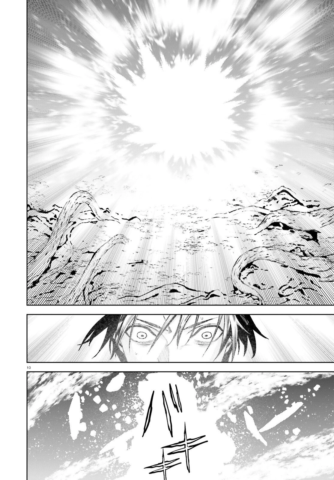 世界の終わりの世界録〈アンコール〉 第107話 - 10