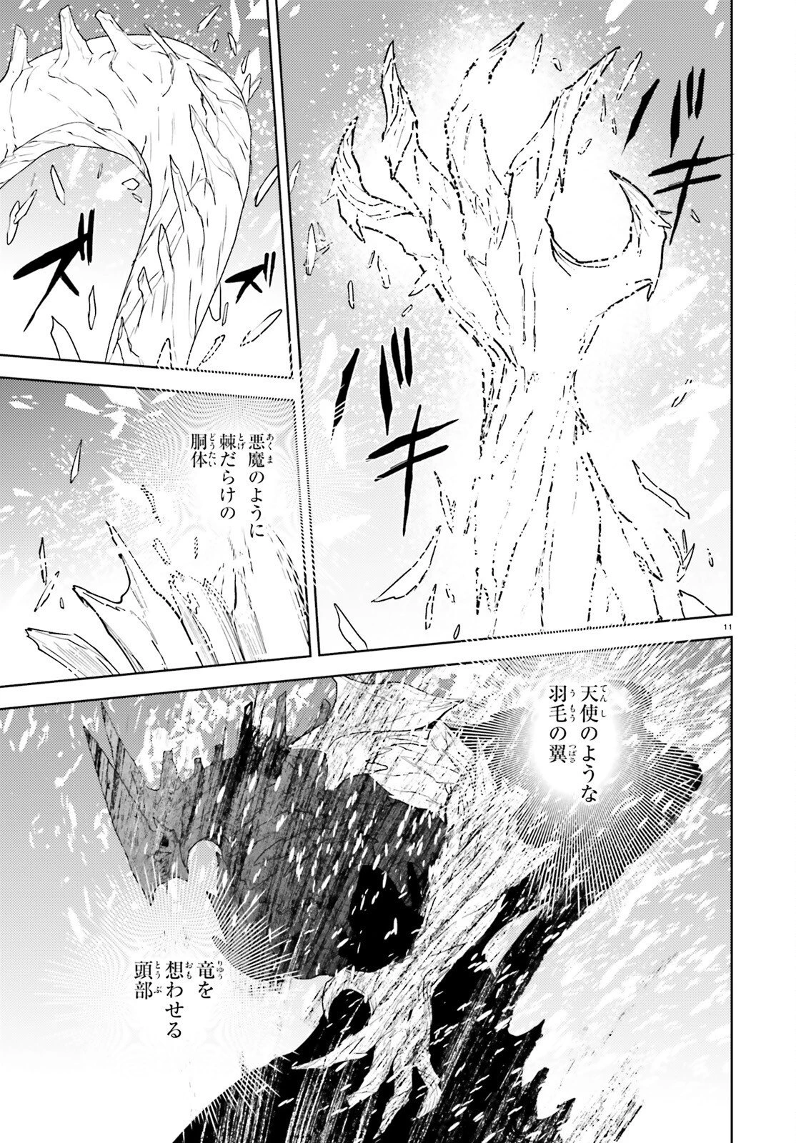 世界の終わりの世界録〈アンコール〉 第107話 - 11
