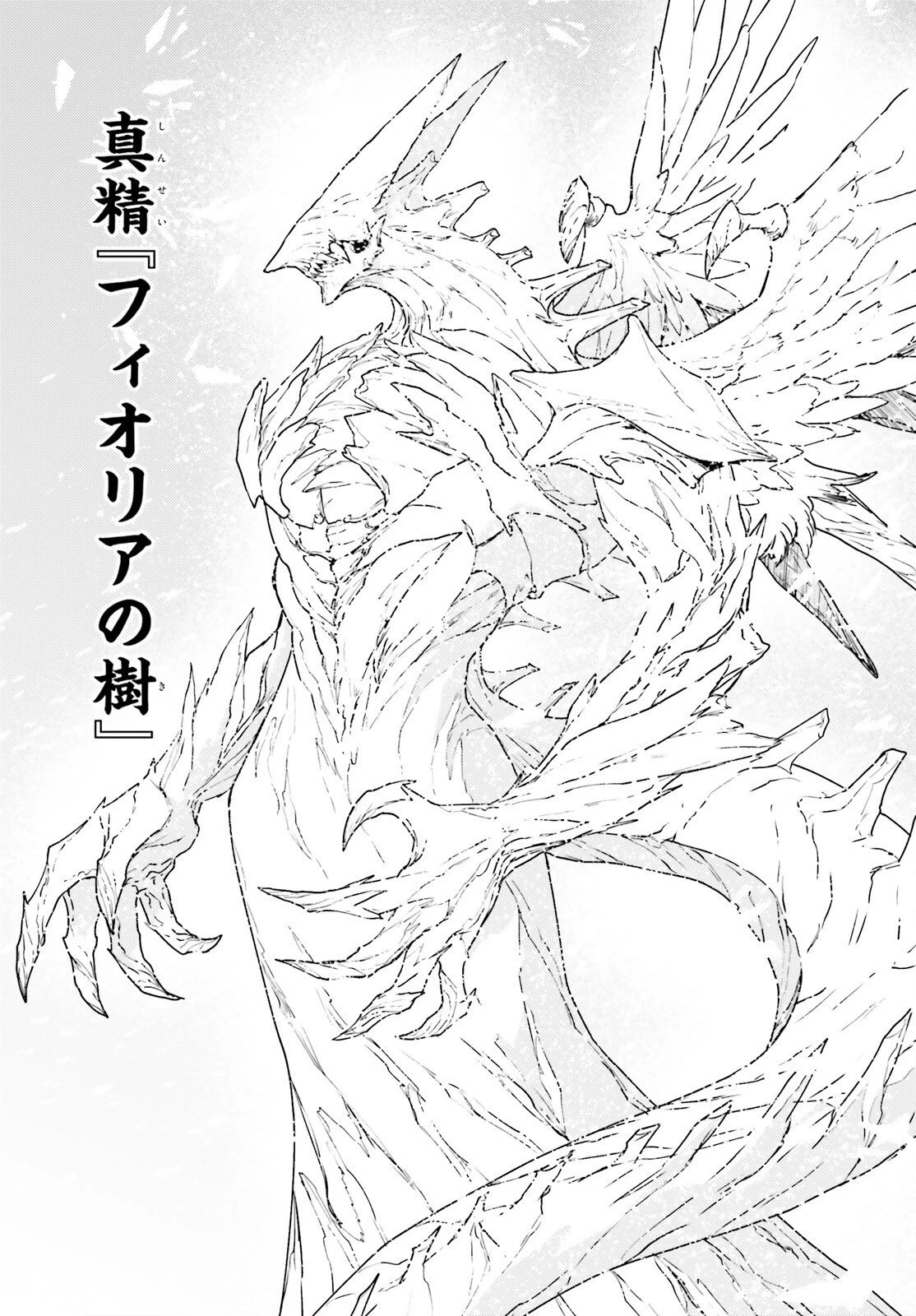 世界の終わりの世界録〈アンコール〉 第107話 - 13