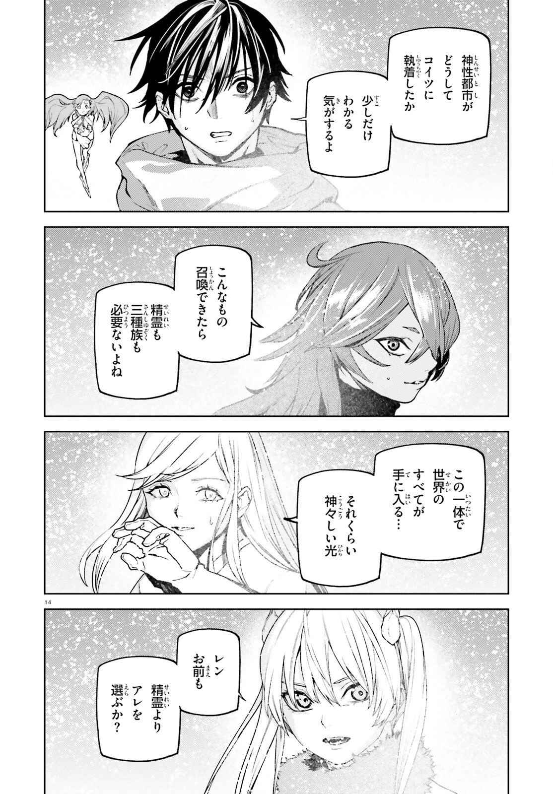 世界の終わりの世界録〈アンコール〉 第107話 - 14