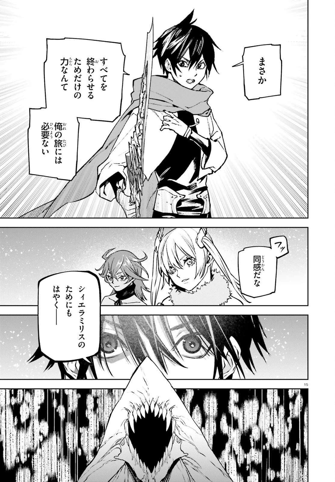 世界の終わりの世界録〈アンコール〉 第107話 - 15
