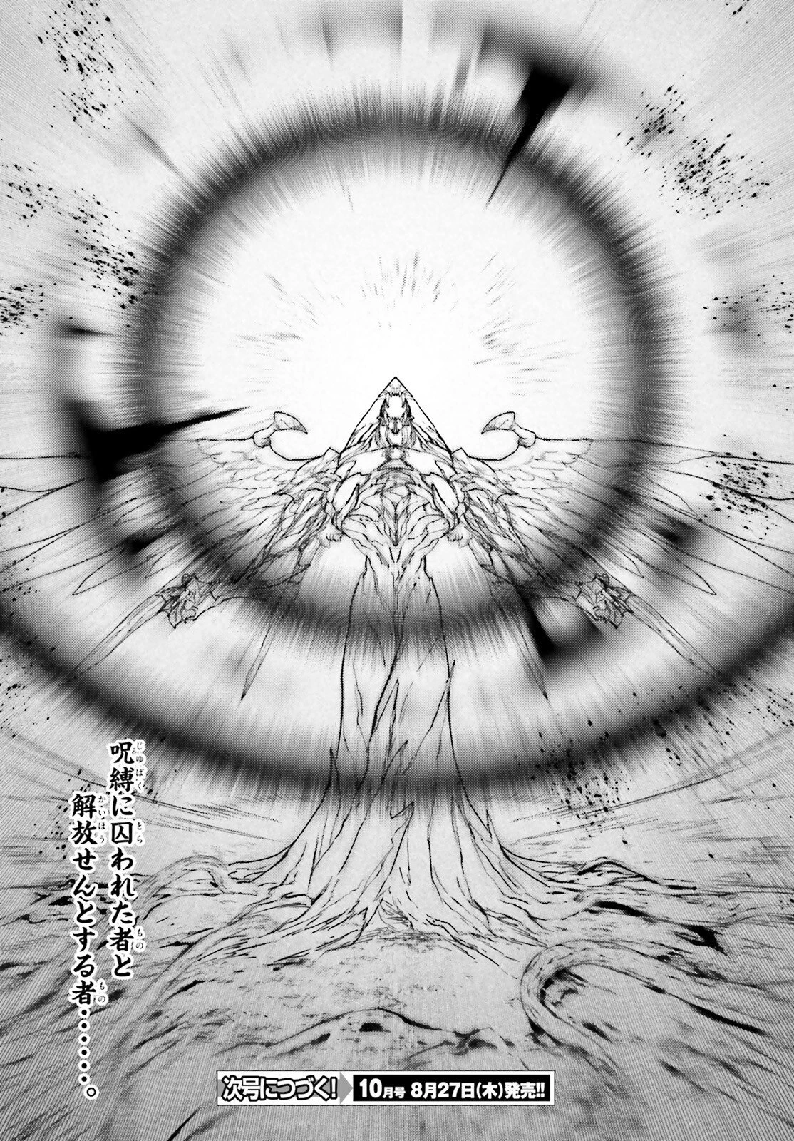 世界の終わりの世界録〈アンコール〉 第107話 - 16
