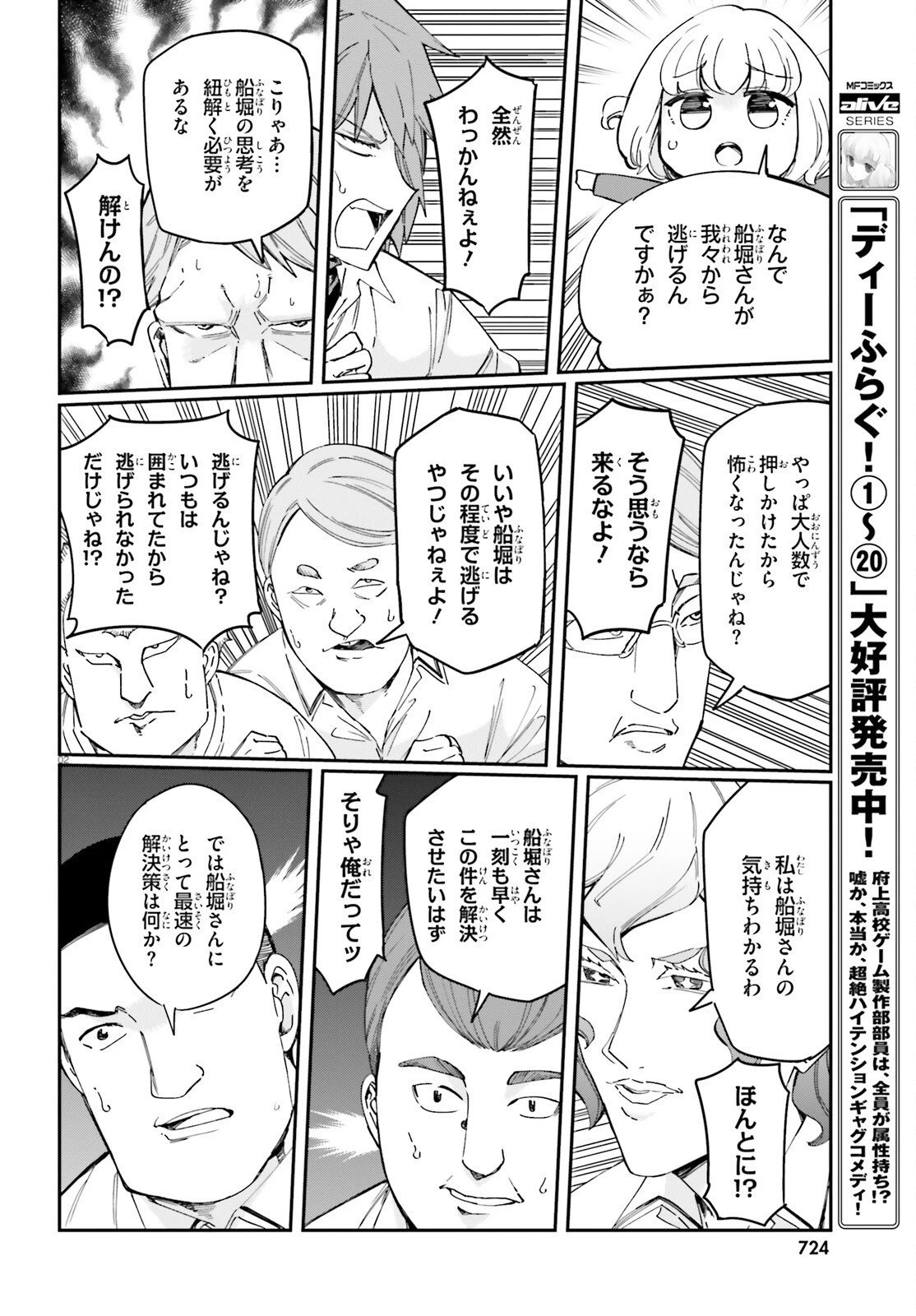 ディーふらぐ! 第182話 - 2