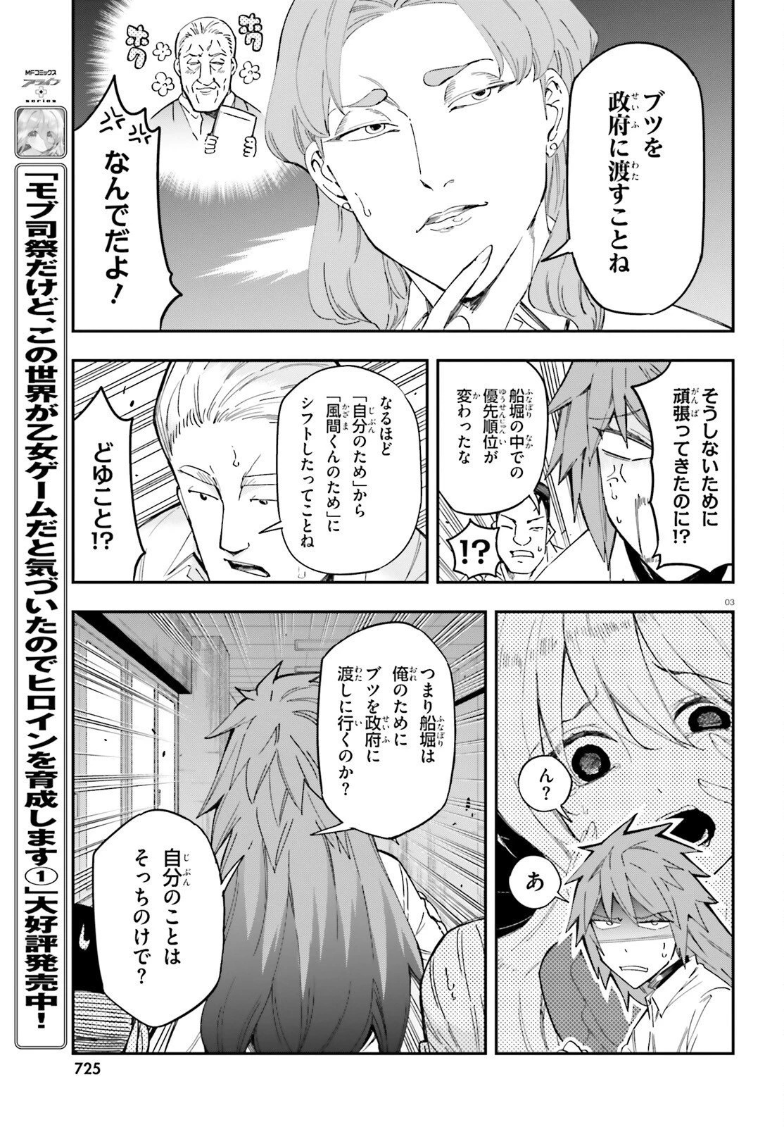 ディーふらぐ! 第182話 - 3