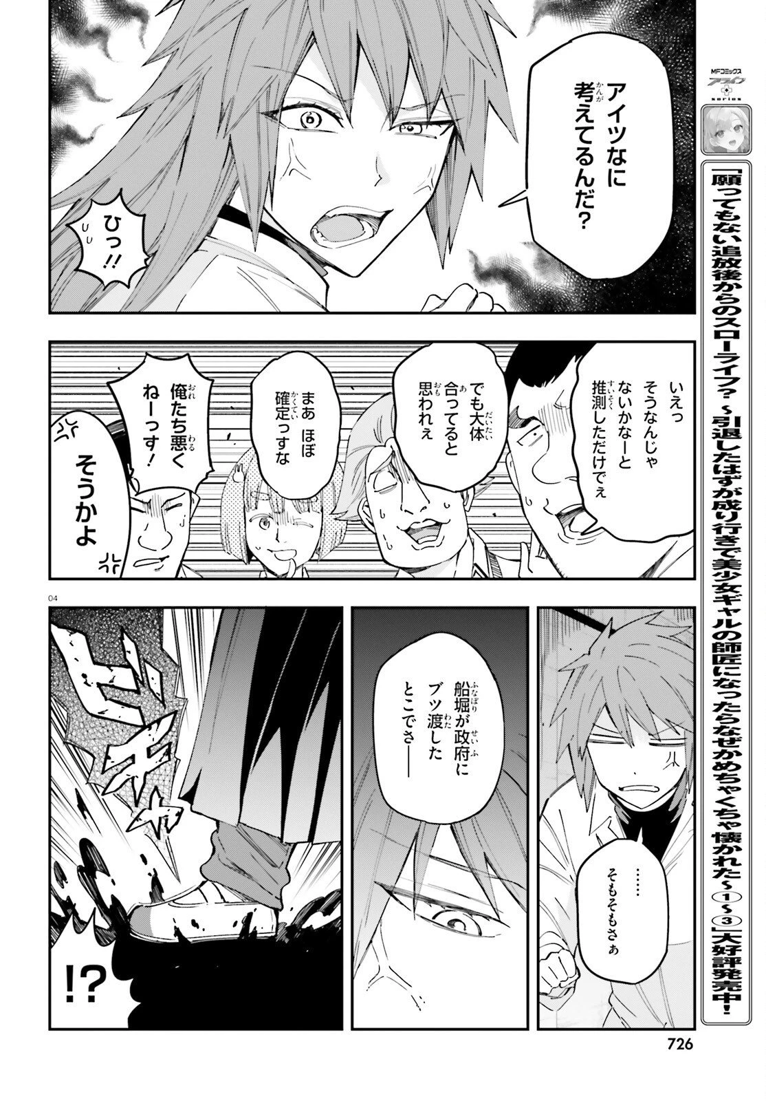 ディーふらぐ! 第182話 - 4