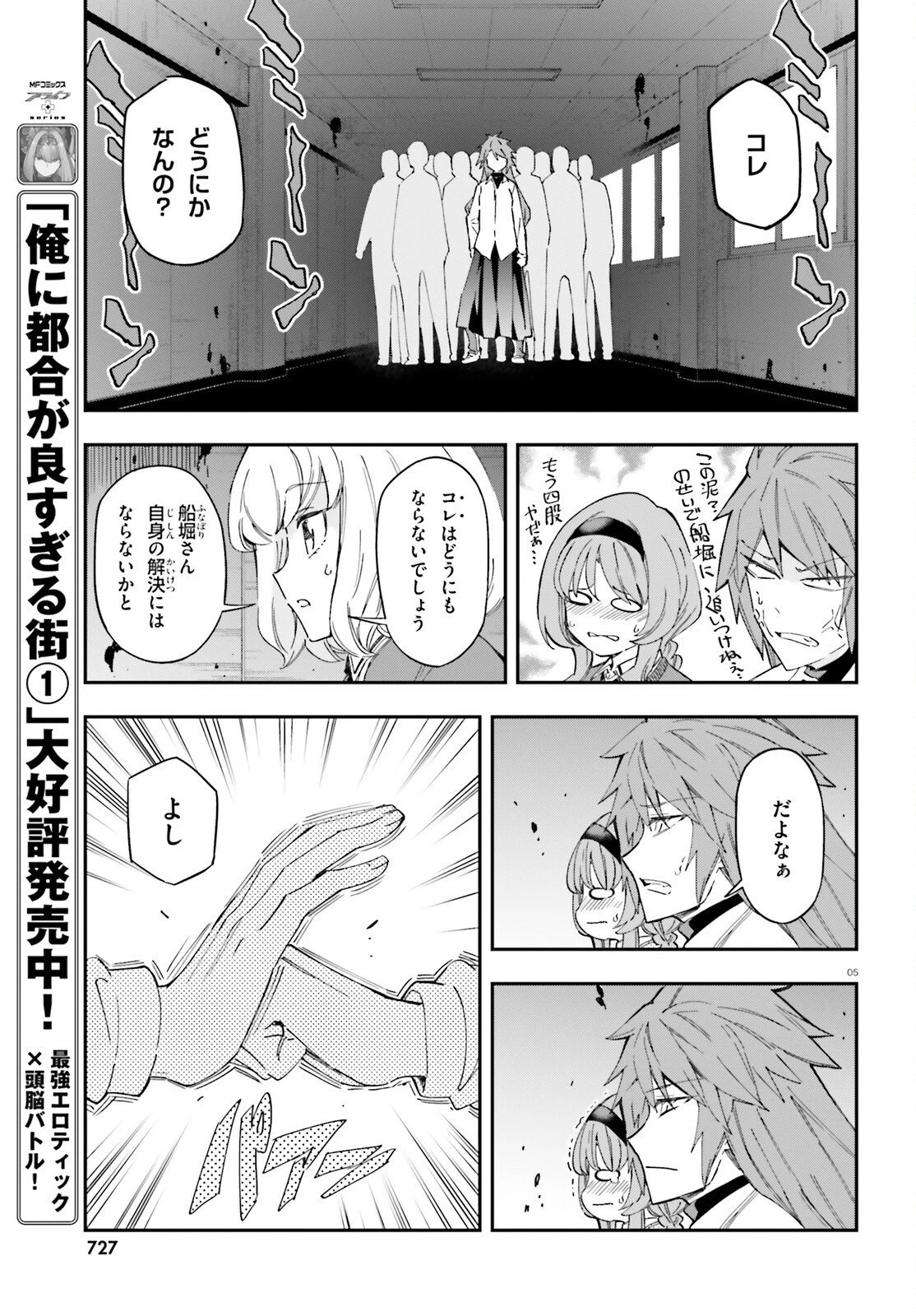 ディーふらぐ! 第182話 - 5