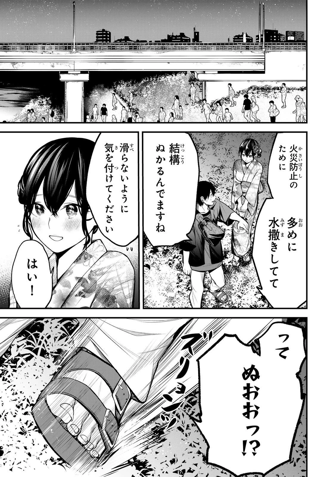 となりの黒川さん 第48話 - 1