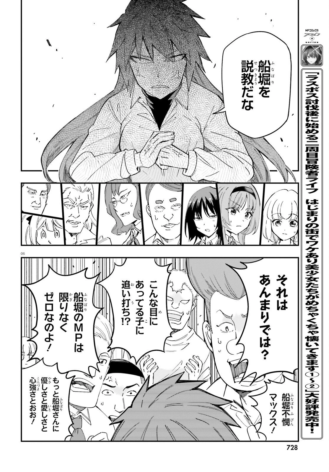 ディーふらぐ! 第182話 - 6