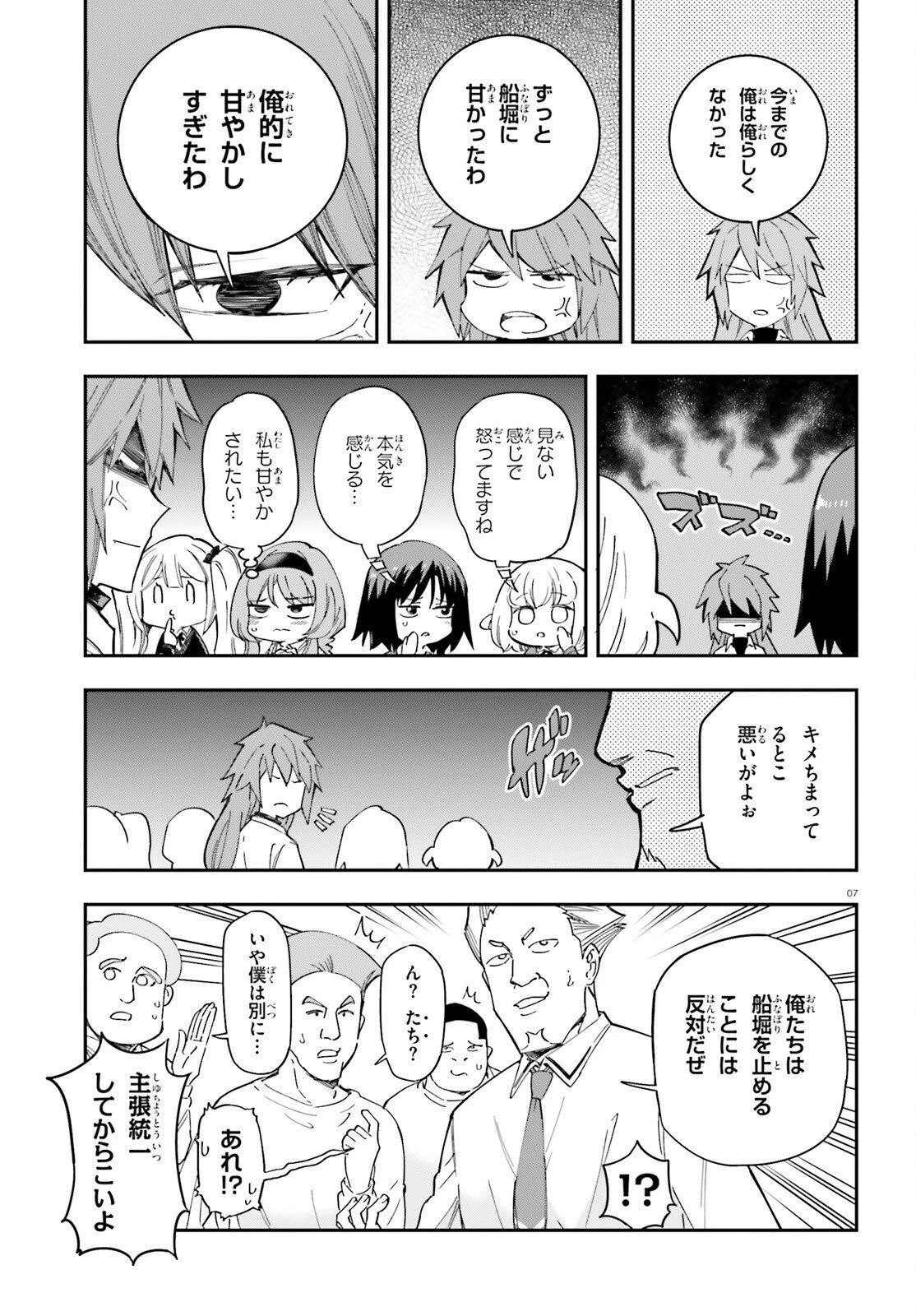ディーふらぐ! 第182話 - 7