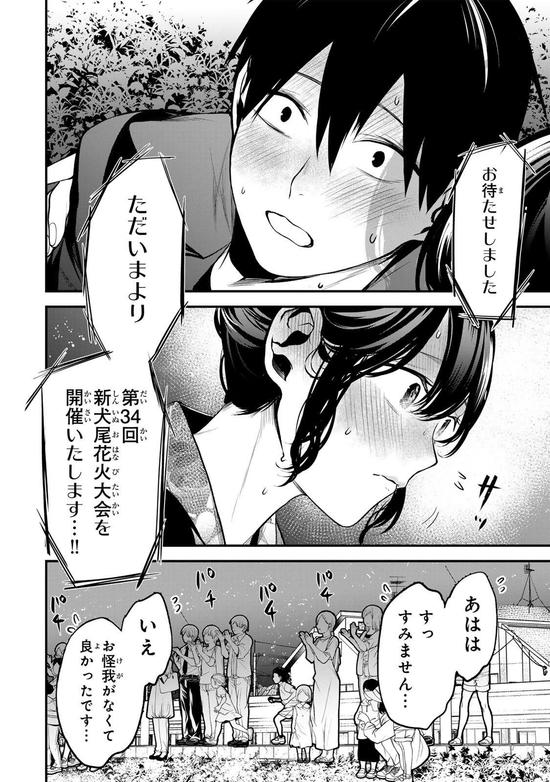 となりの黒川さん 第48話 - 4