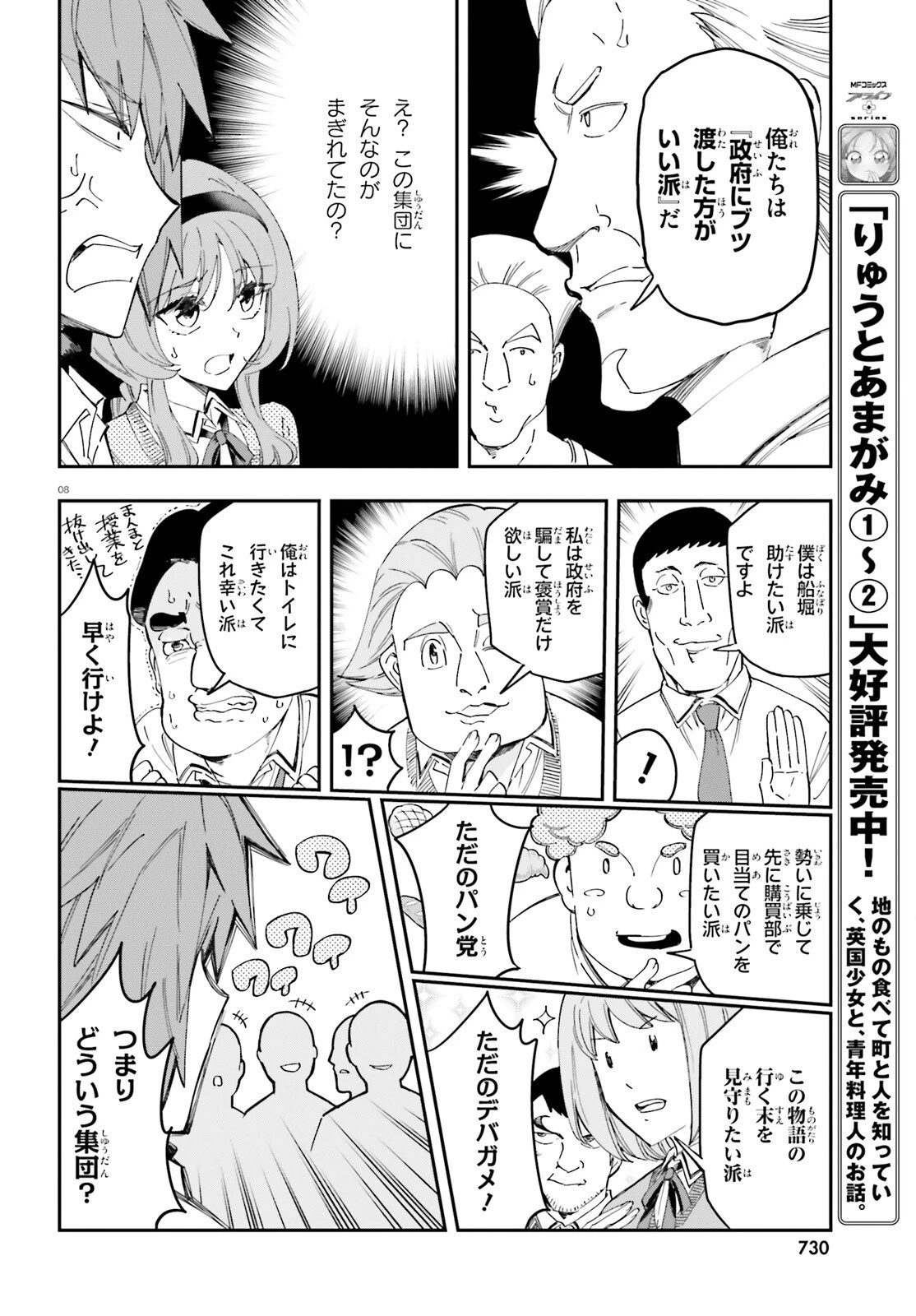 ディーふらぐ! 第182話 - 8