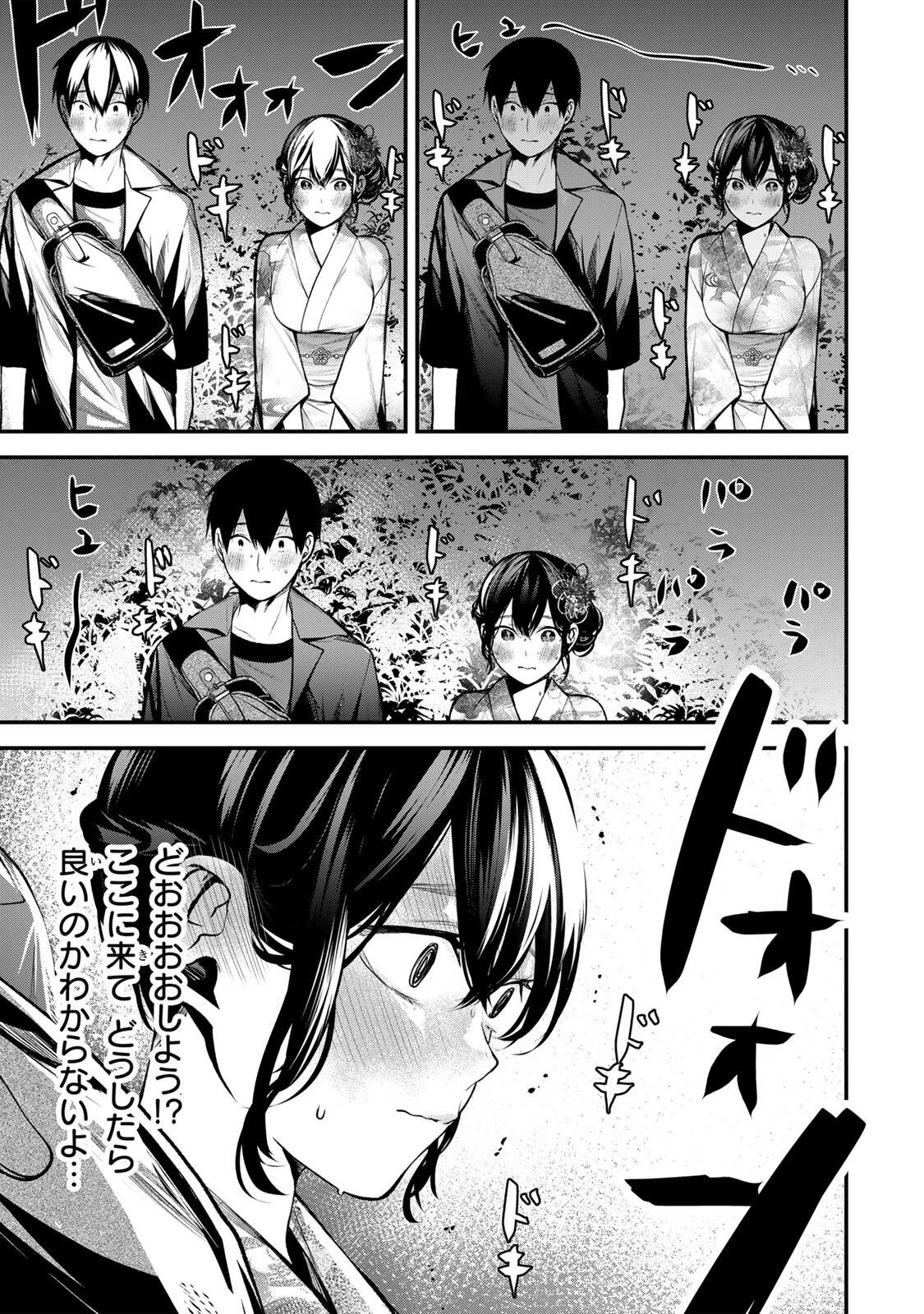 となりの黒川さん 第48話 - 5
