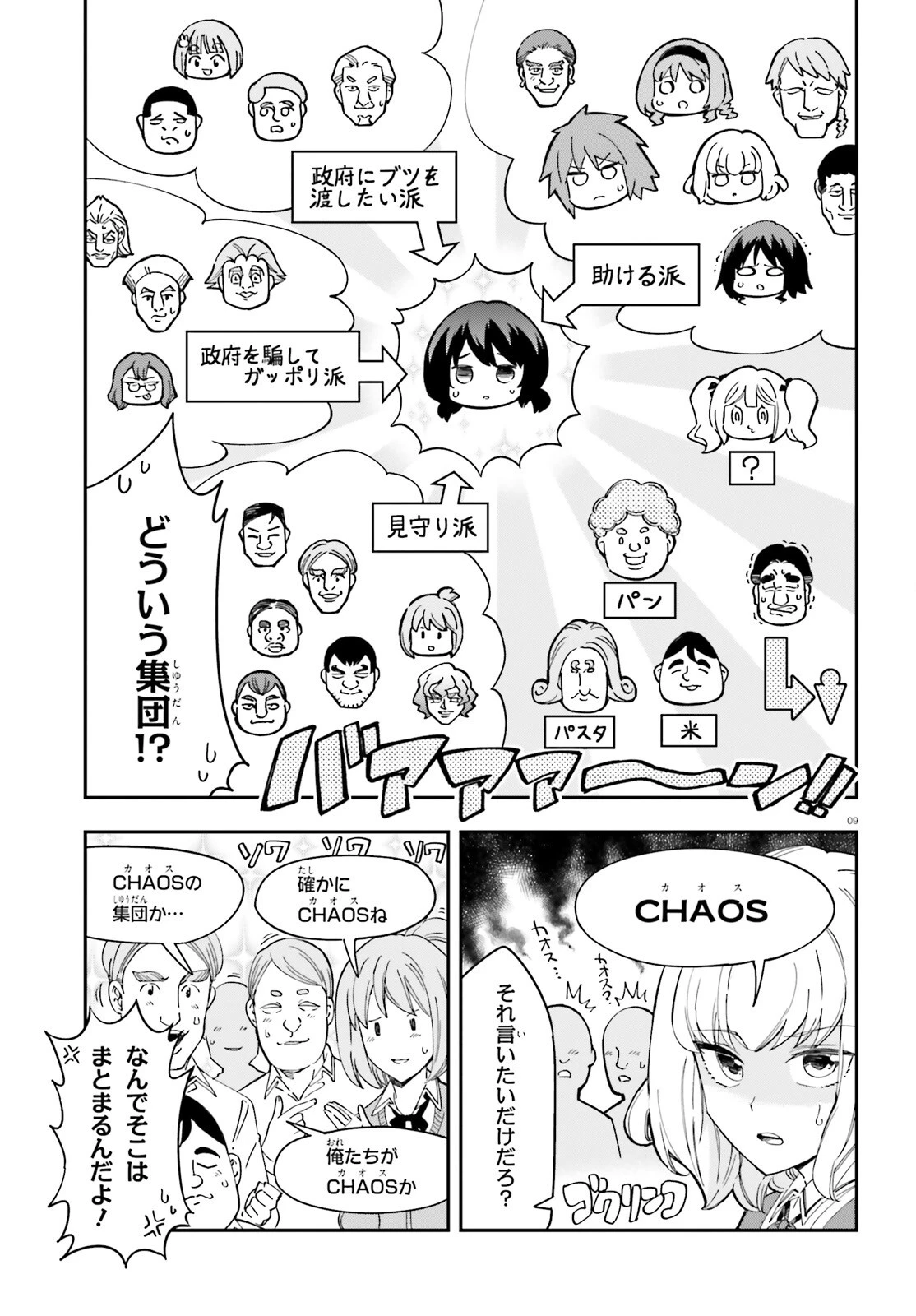 ディーふらぐ! 第182話 - 9