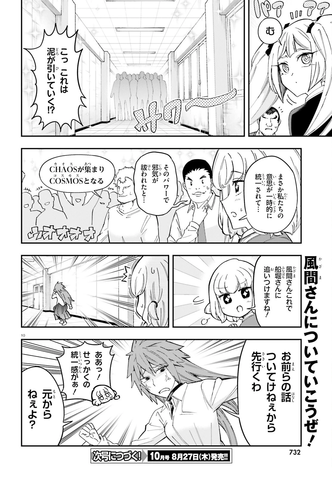 ディーふらぐ! 第182話 - 10
