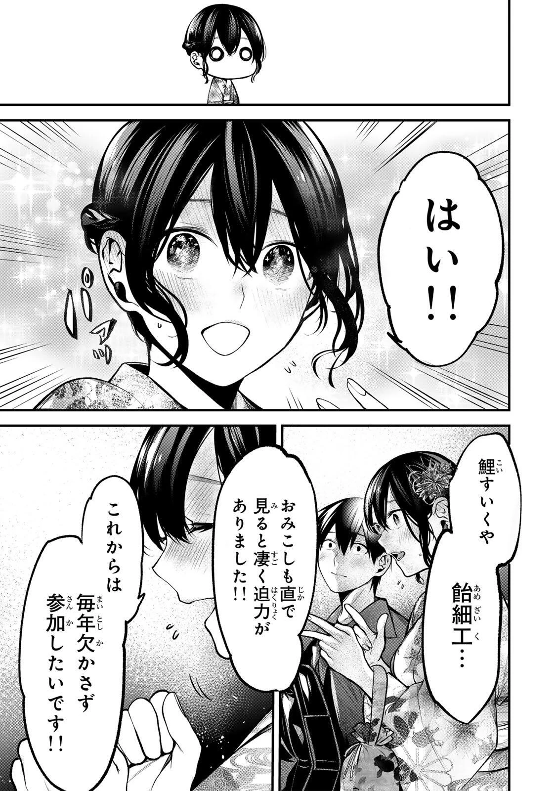 となりの黒川さん 第48話 - 7