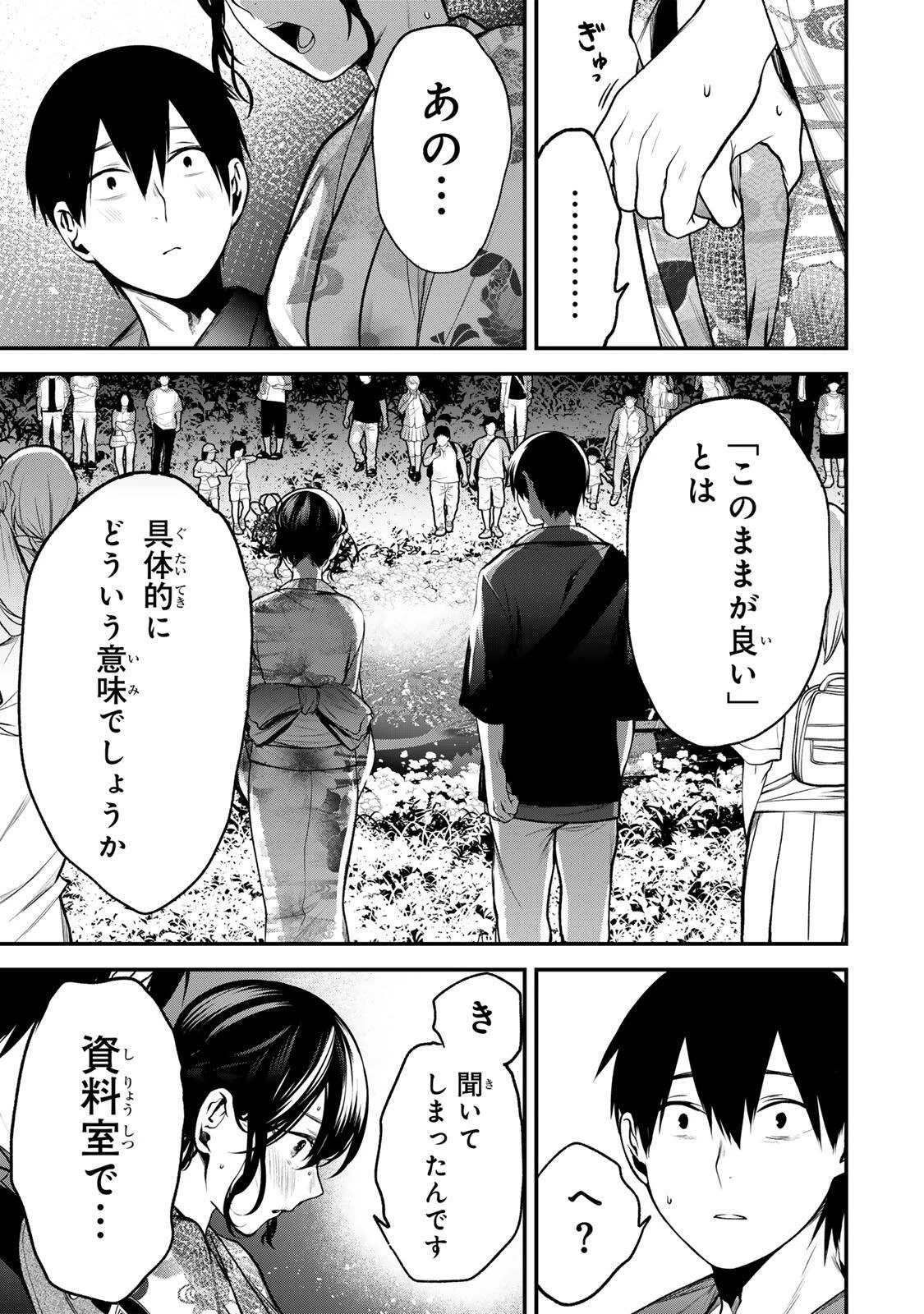 となりの黒川さん 第48話 - 9
