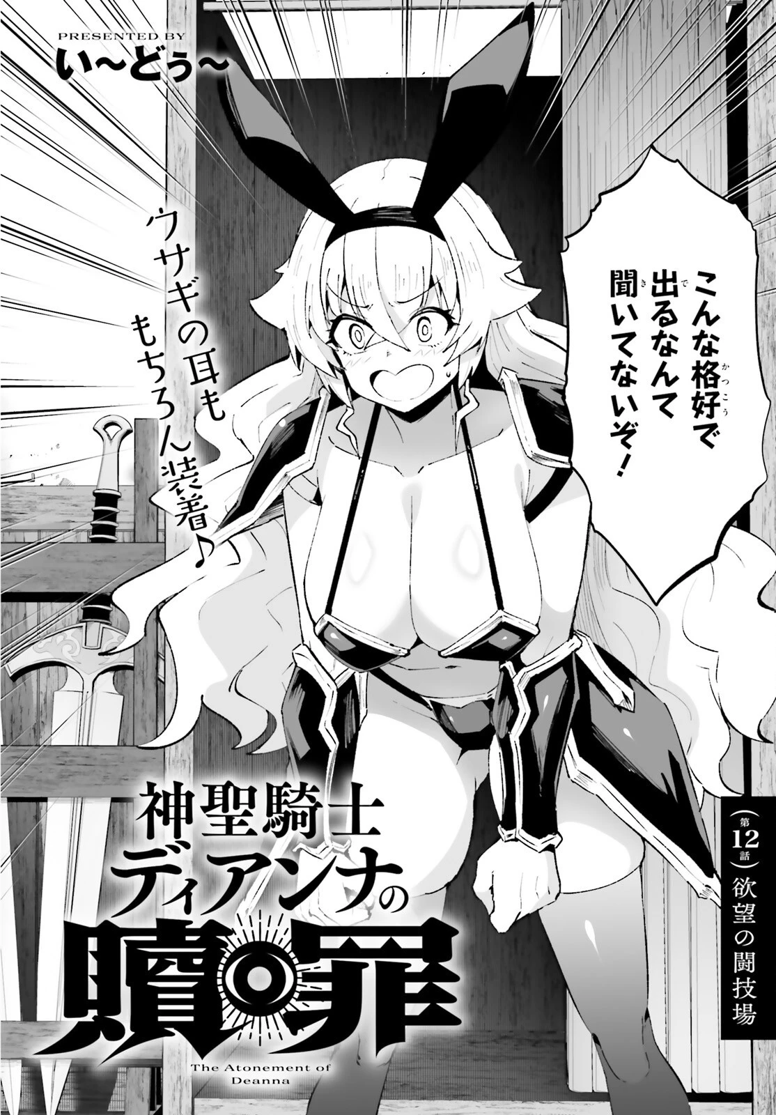 神聖騎士ディアンナの贖罪 第12話 - 2