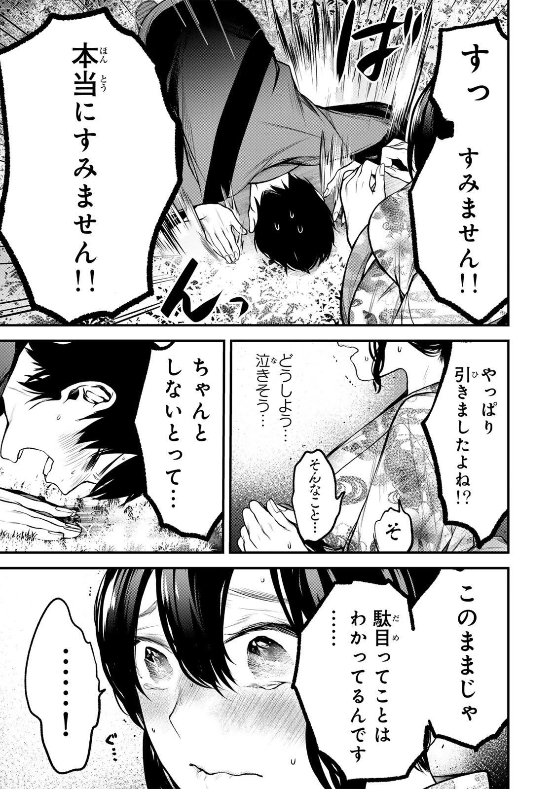 となりの黒川さん 第48話 - 11