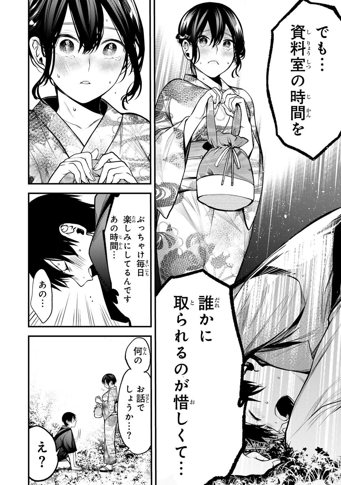 となりの黒川さん 第48話 - 12