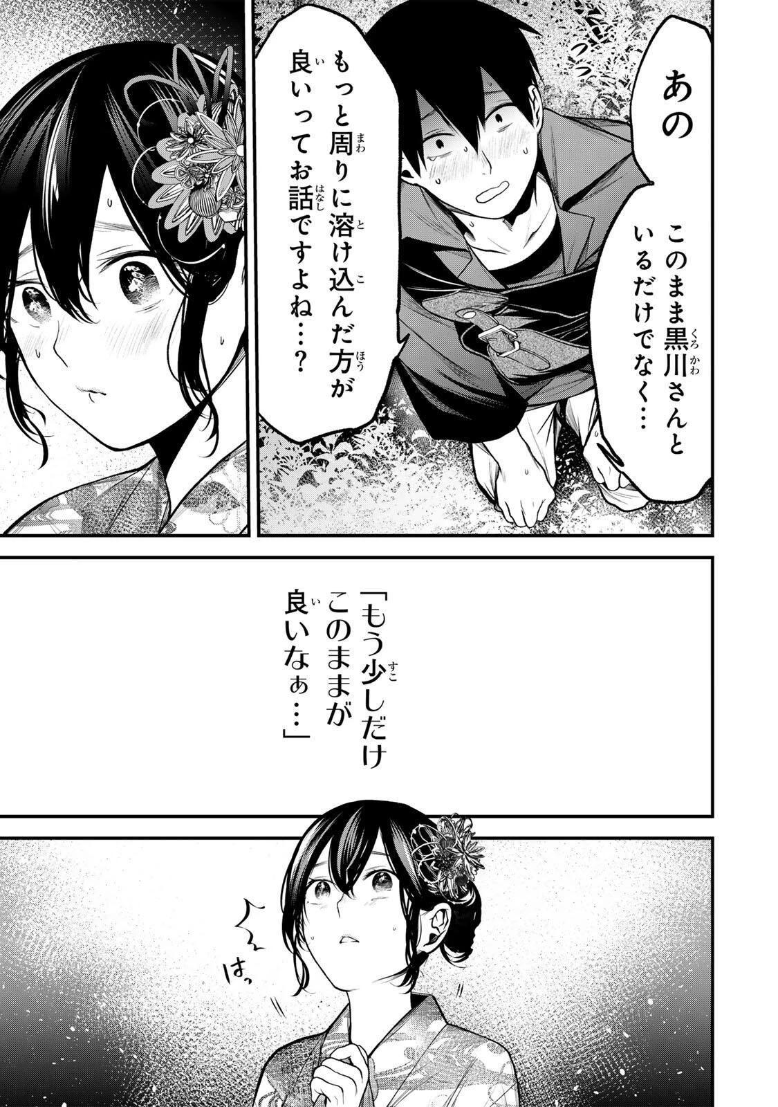 となりの黒川さん 第48話 - 13