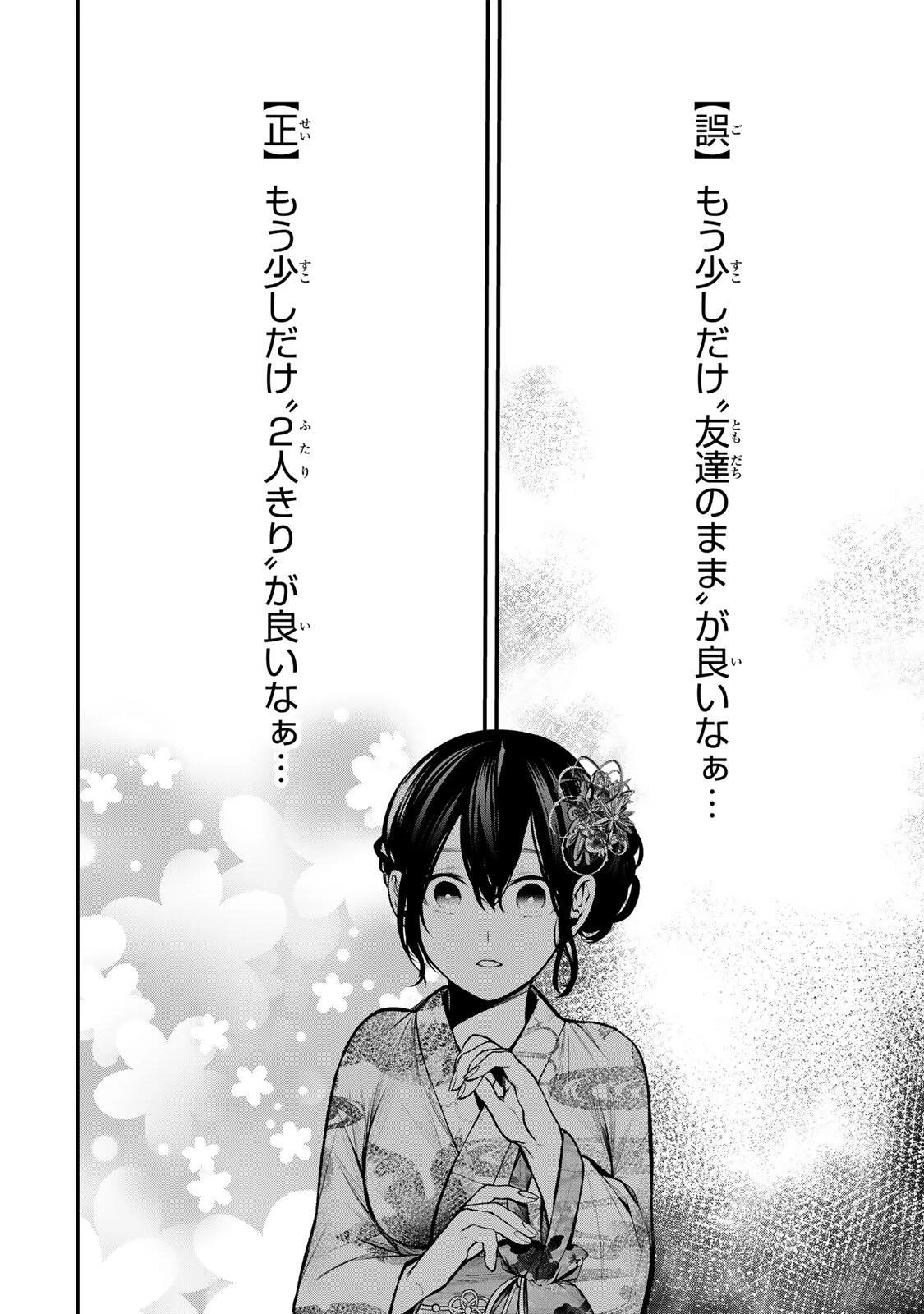 となりの黒川さん 第48話 - 14