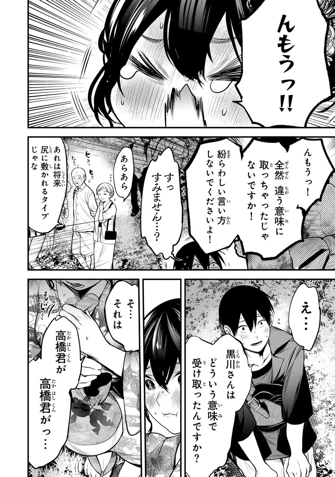 となりの黒川さん 第48話 - 16