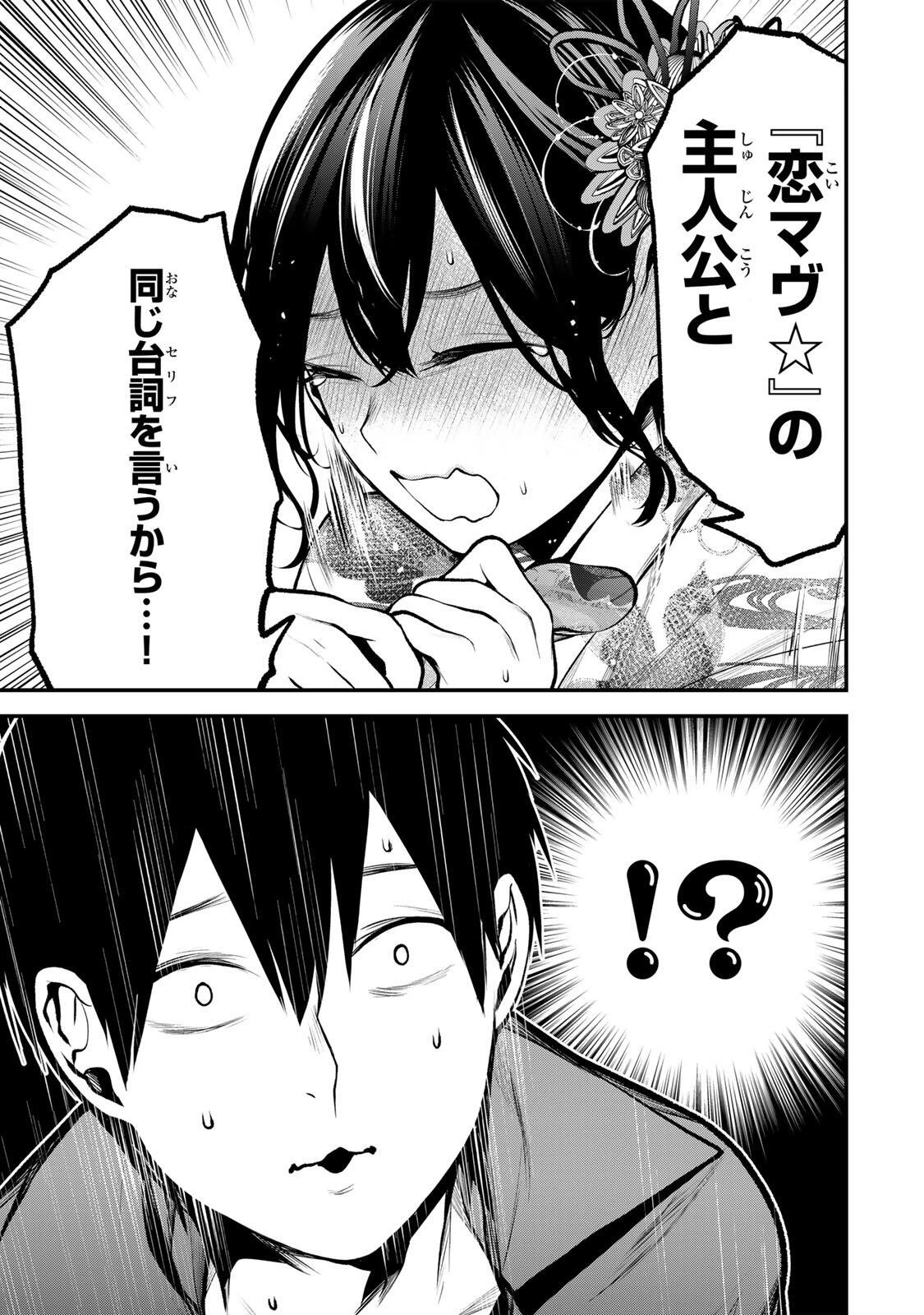 となりの黒川さん 第48話 - 17
