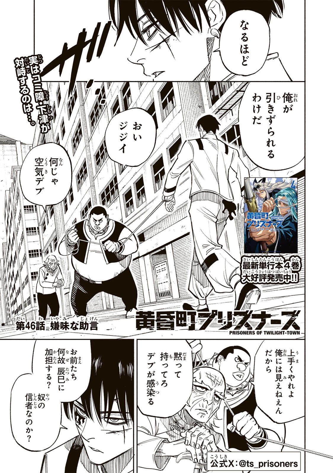 黄昏町プリズナーズ 第46話 - 1