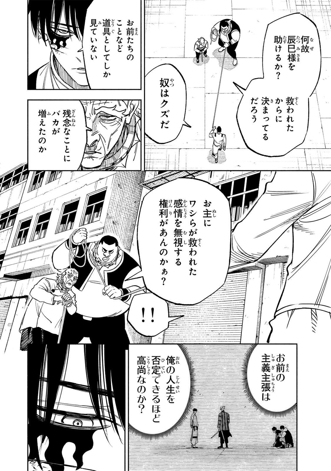 黄昏町プリズナーズ 第46話 - 2