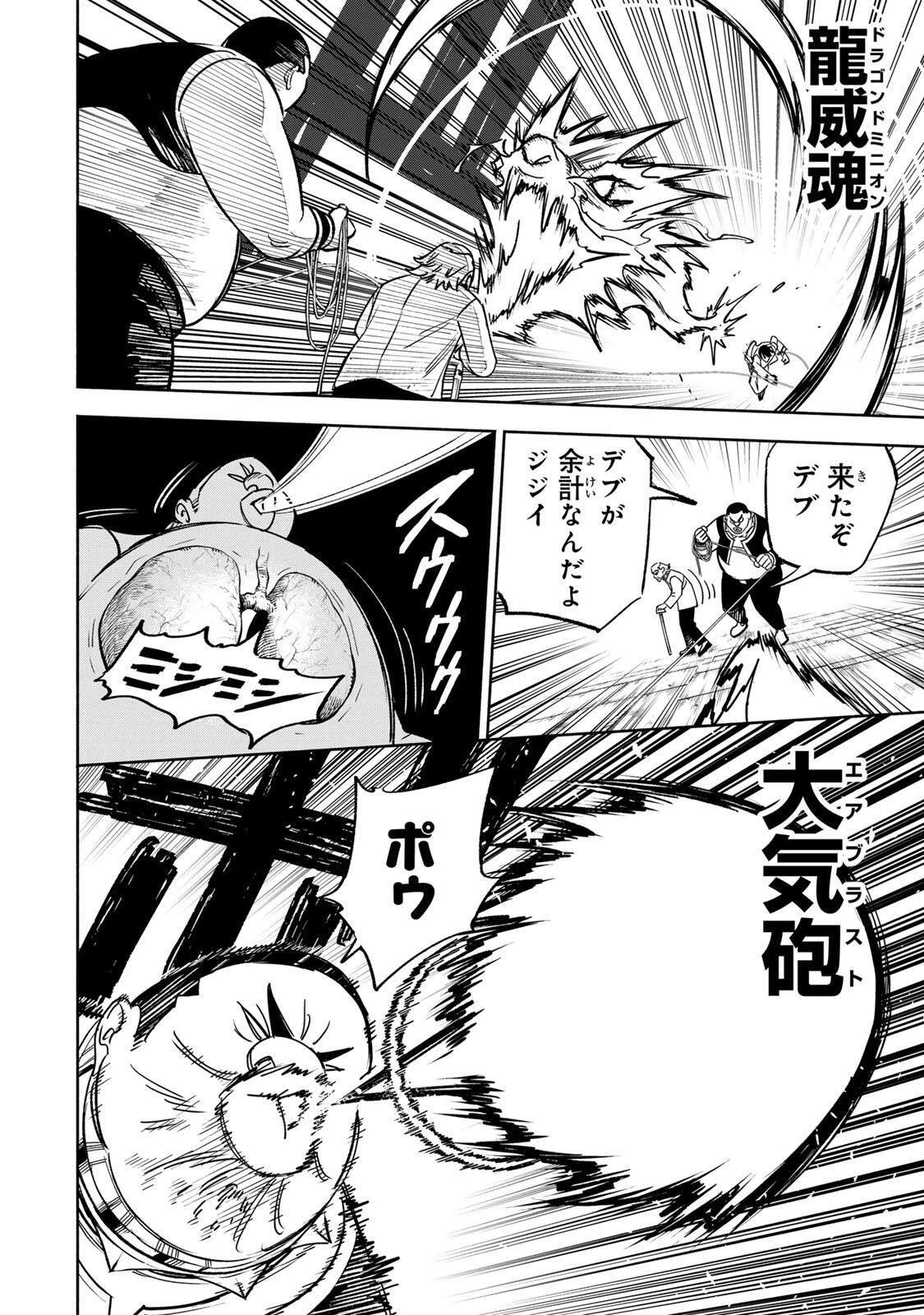 黄昏町プリズナーズ 第46話 - 4