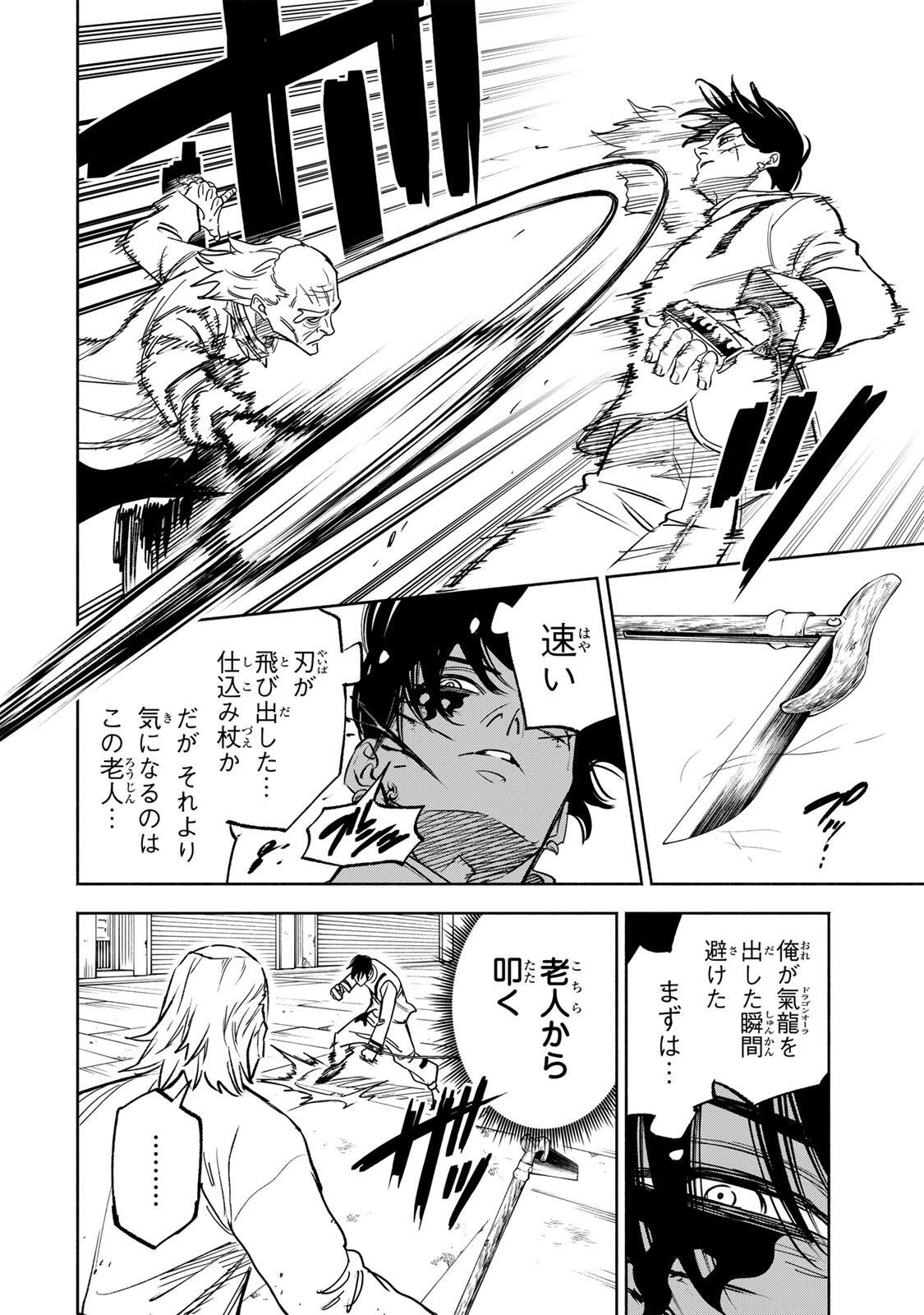黄昏町プリズナーズ 第46話 - 6