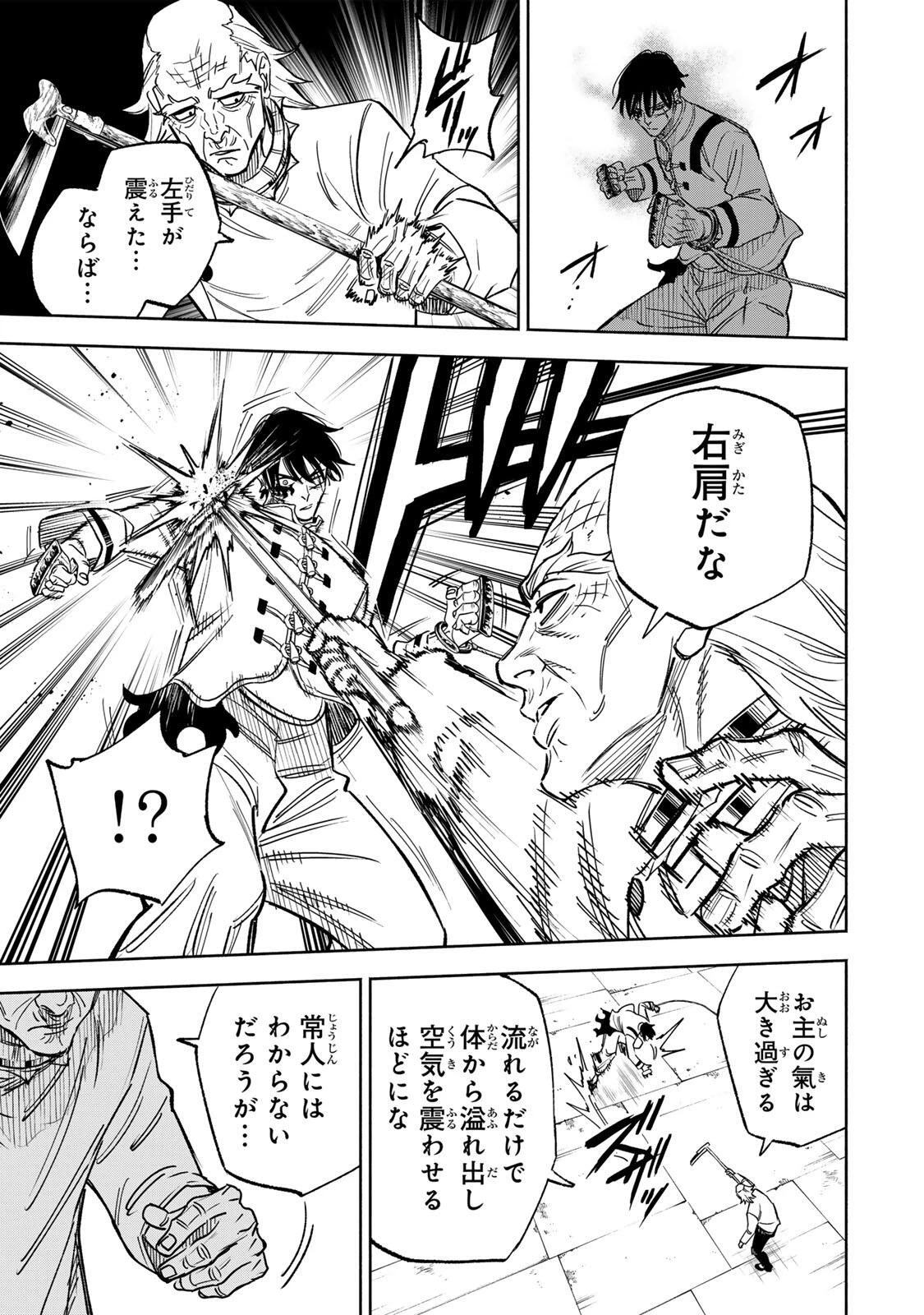 黄昏町プリズナーズ 第46話 - 7