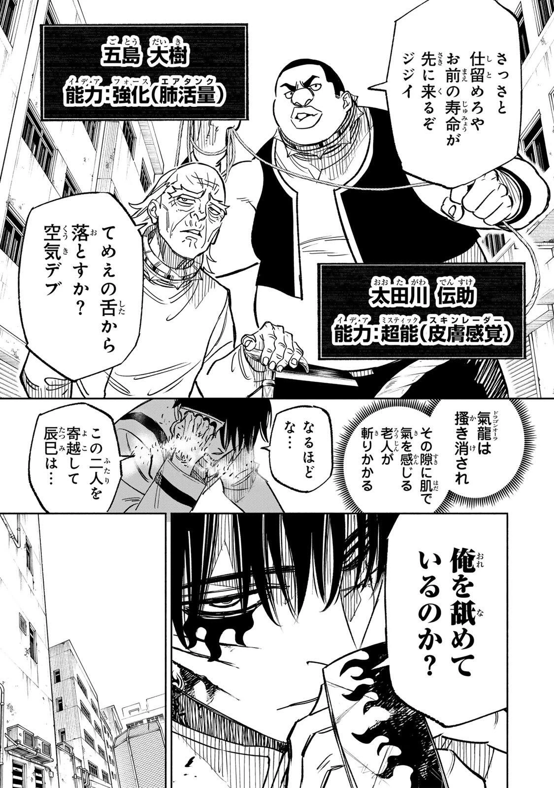 黄昏町プリズナーズ 第46話 - 9