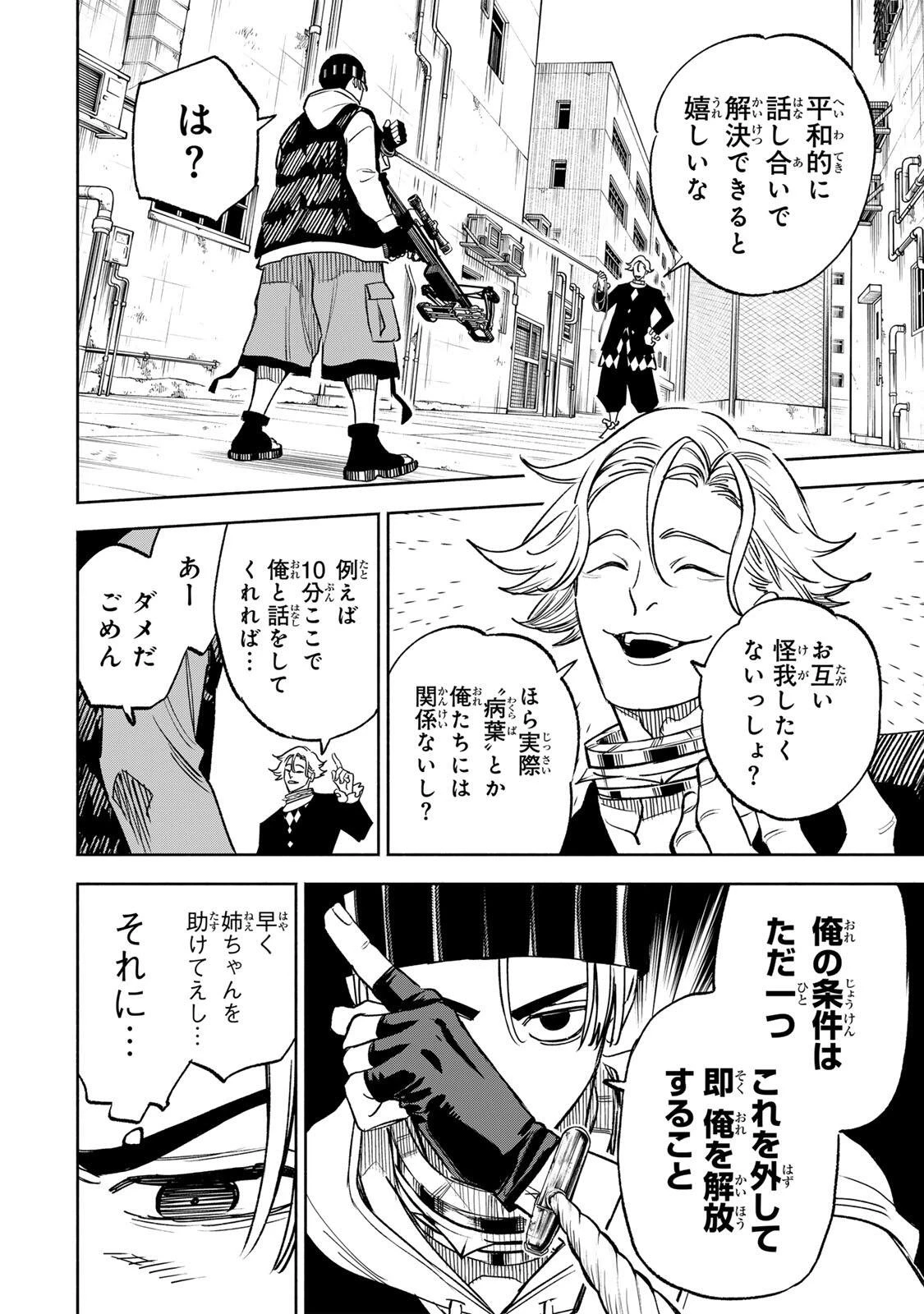 黄昏町プリズナーズ 第46話 - 10