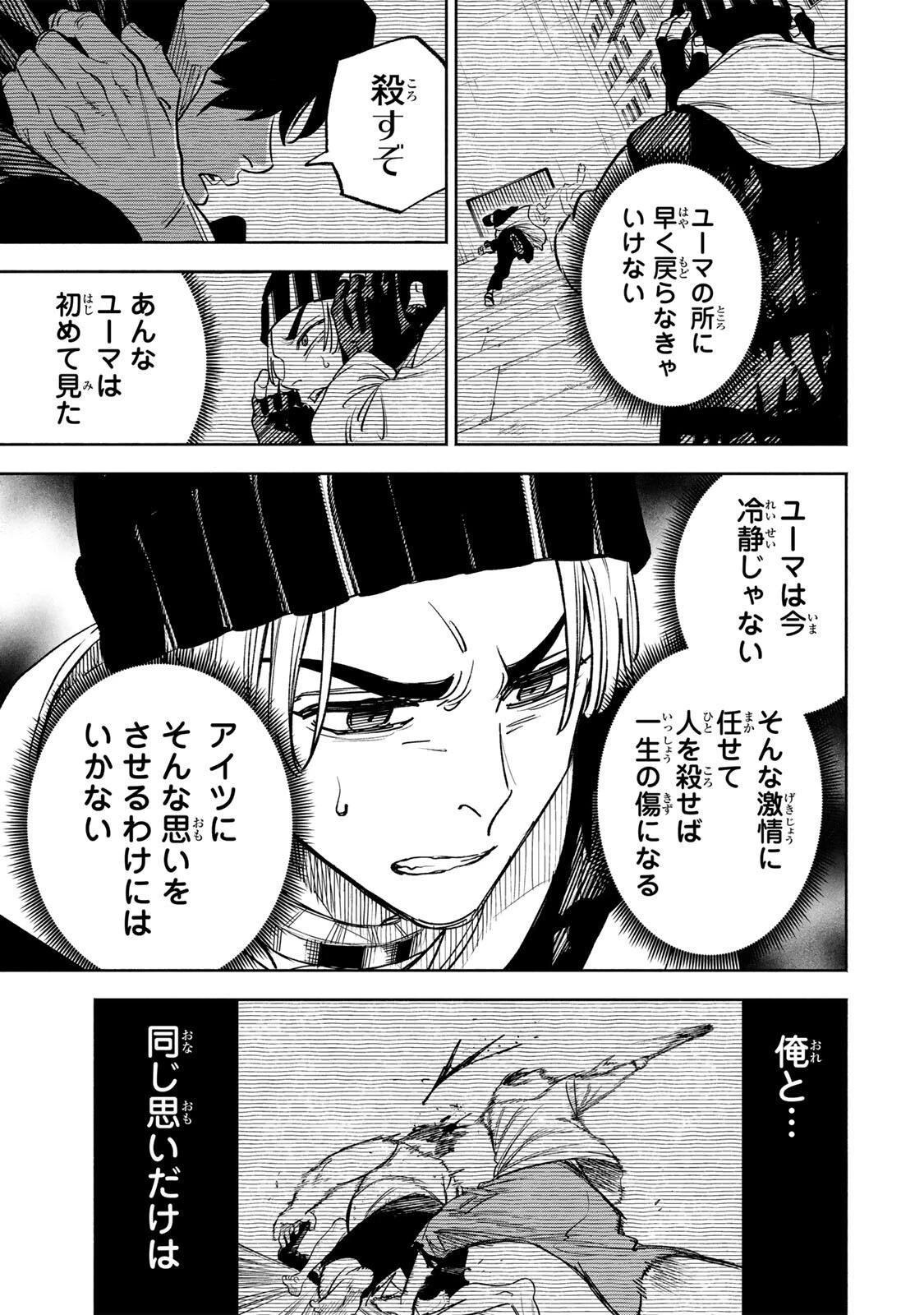 黄昏町プリズナーズ 第46話 - 11