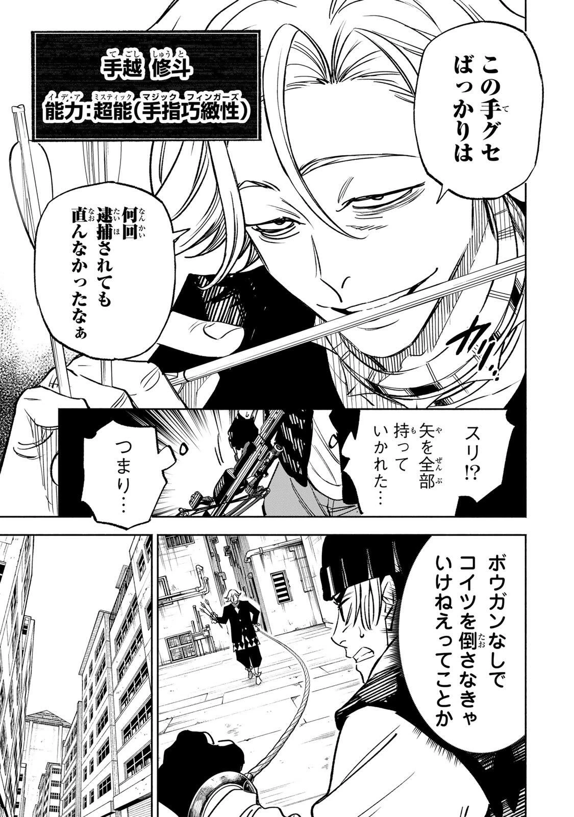 黄昏町プリズナーズ 第46話 - 13
