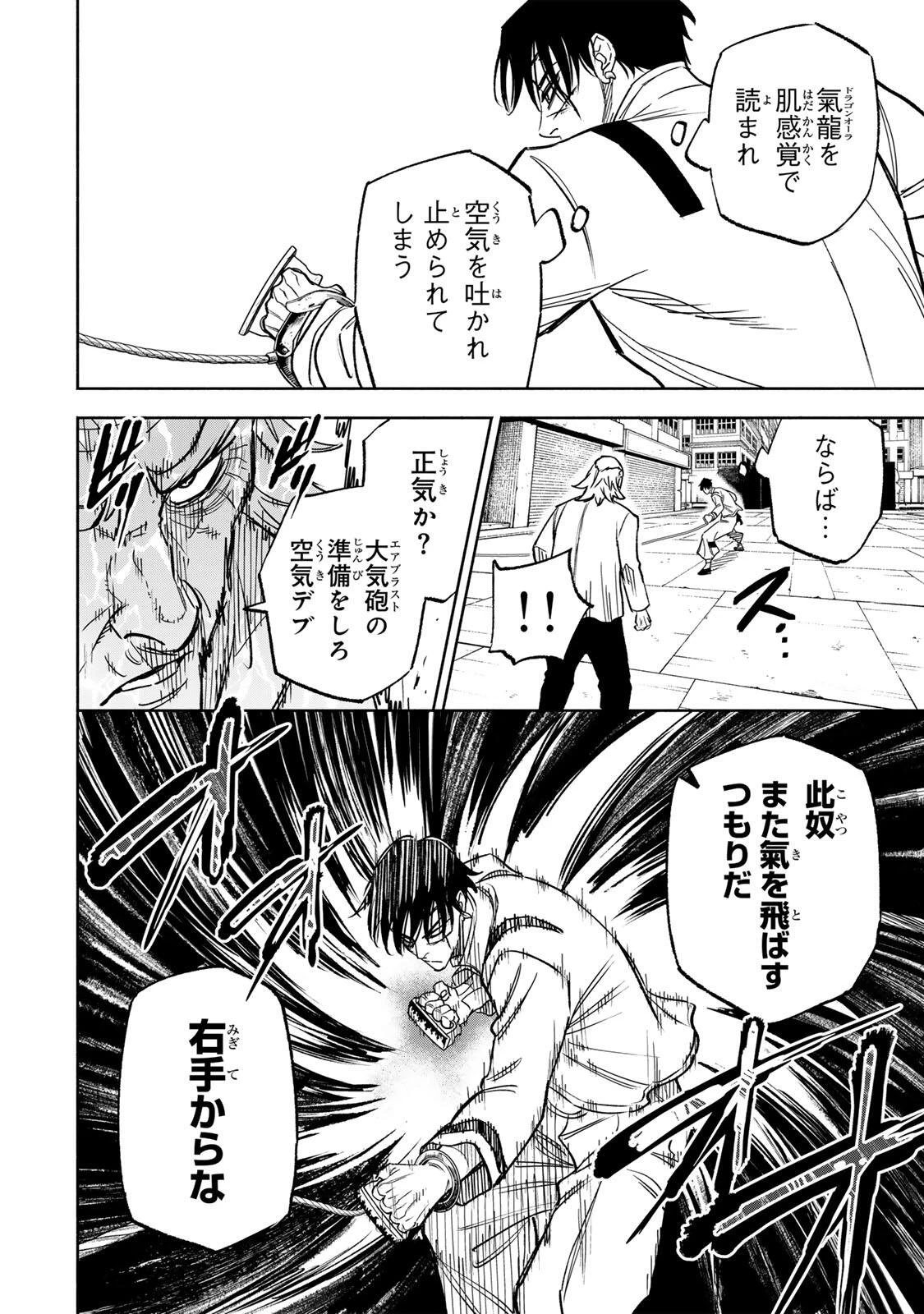 黄昏町プリズナーズ 第46話 - 14