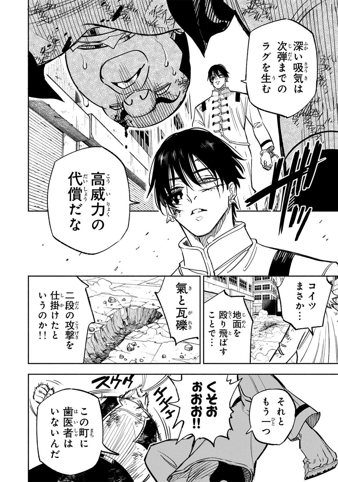 黄昏町プリズナーズ 第46話 - 18