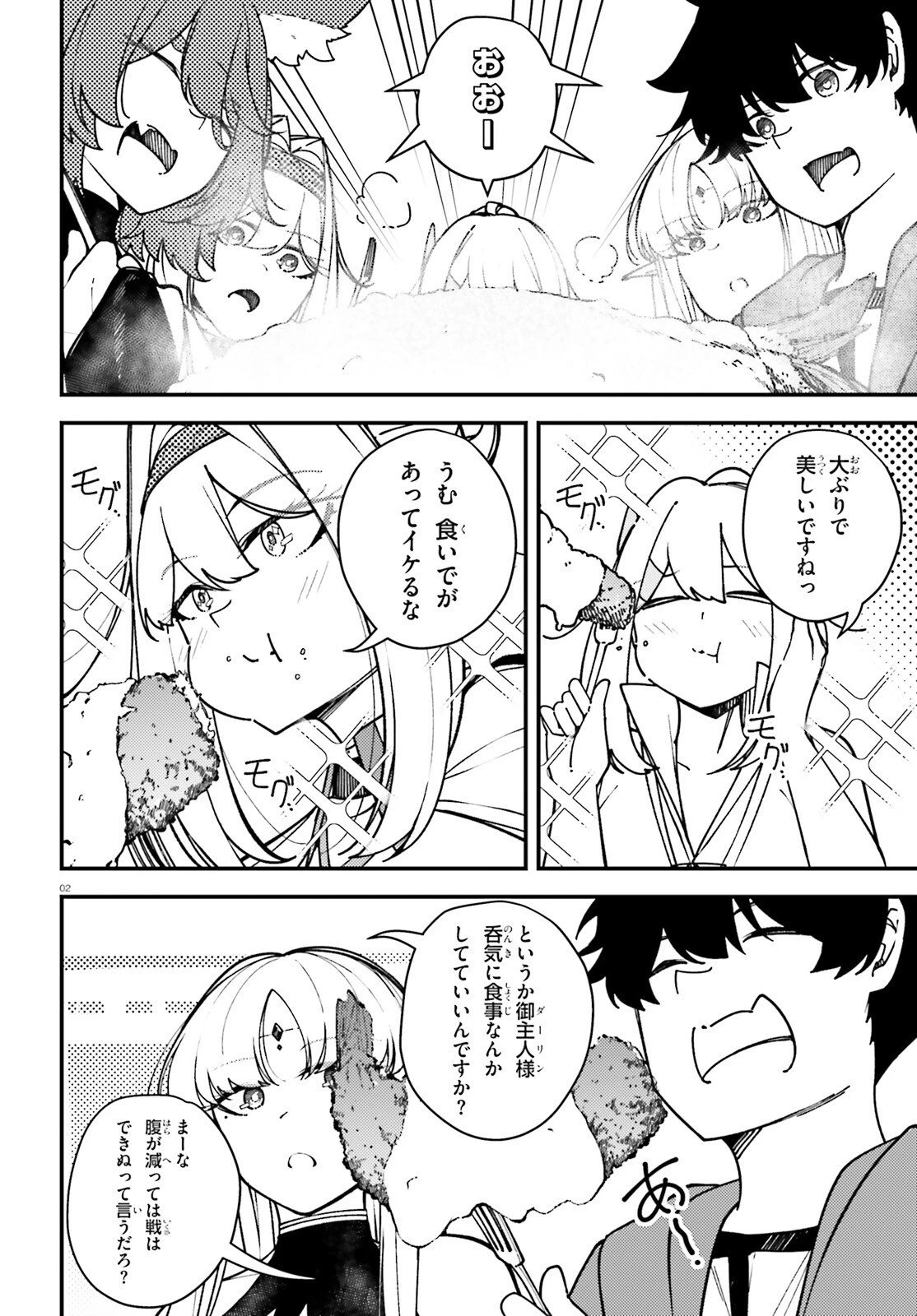 俺に都合が良すぎる街～支配者スキルで異世界ハーレム無双～ 第8話 - 2