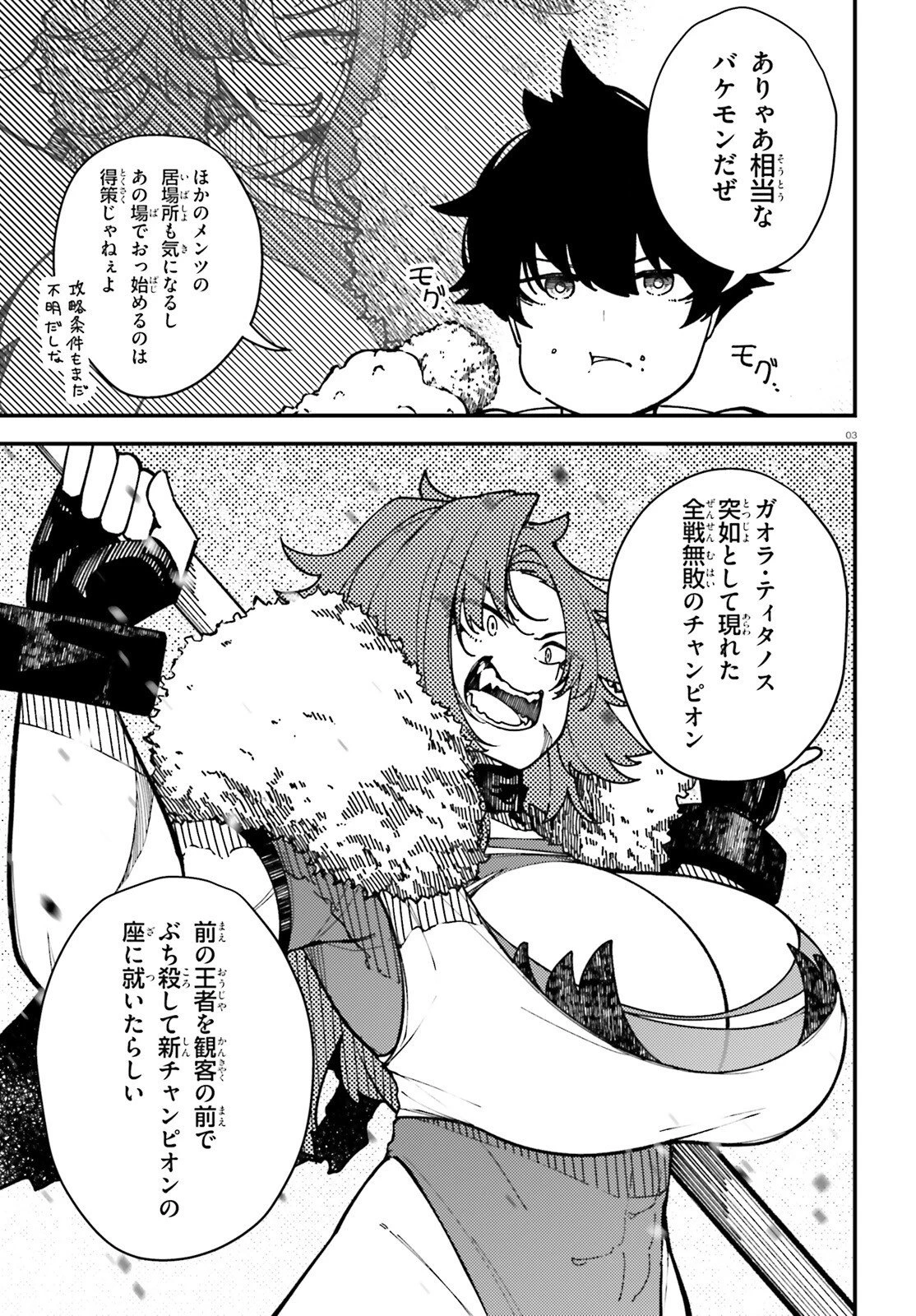 俺に都合が良すぎる街～支配者スキルで異世界ハーレム無双～ 第8話 - 3