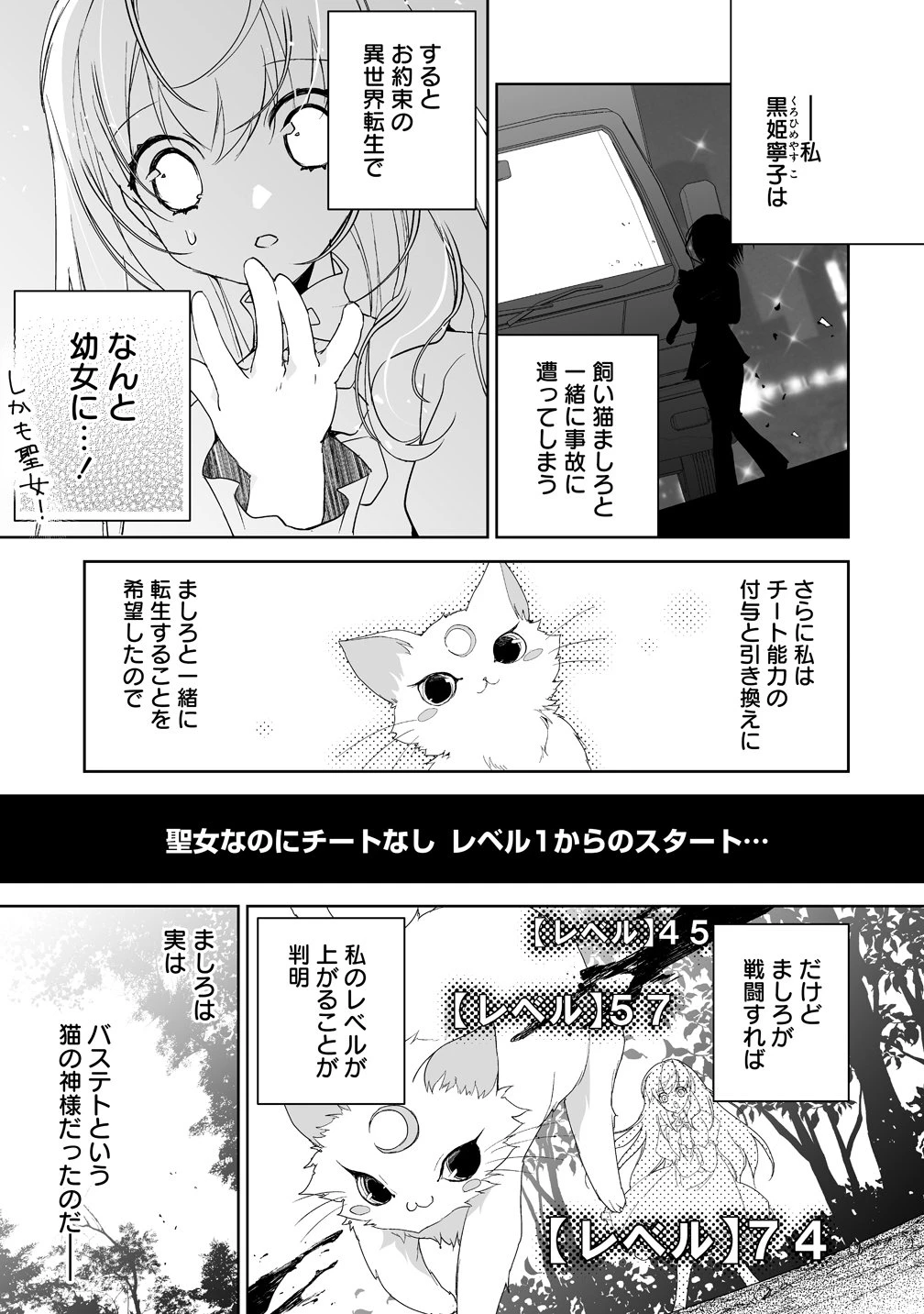 転生幼女は愛猫とのんびり旅をする 第6話 - 1
