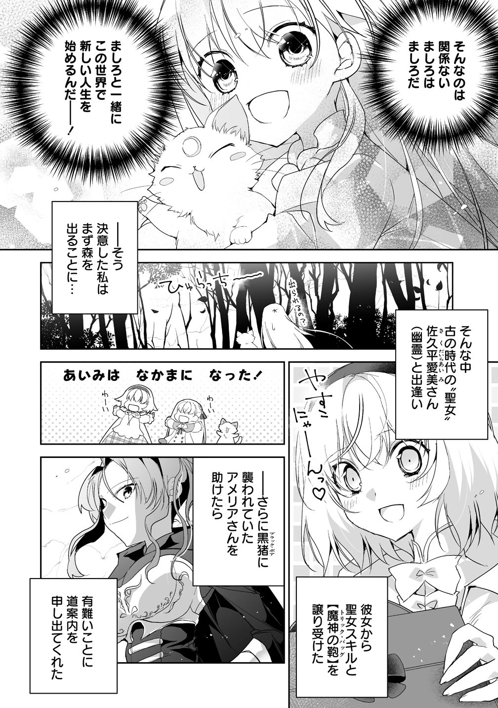 転生幼女は愛猫とのんびり旅をする 第6話 - 2